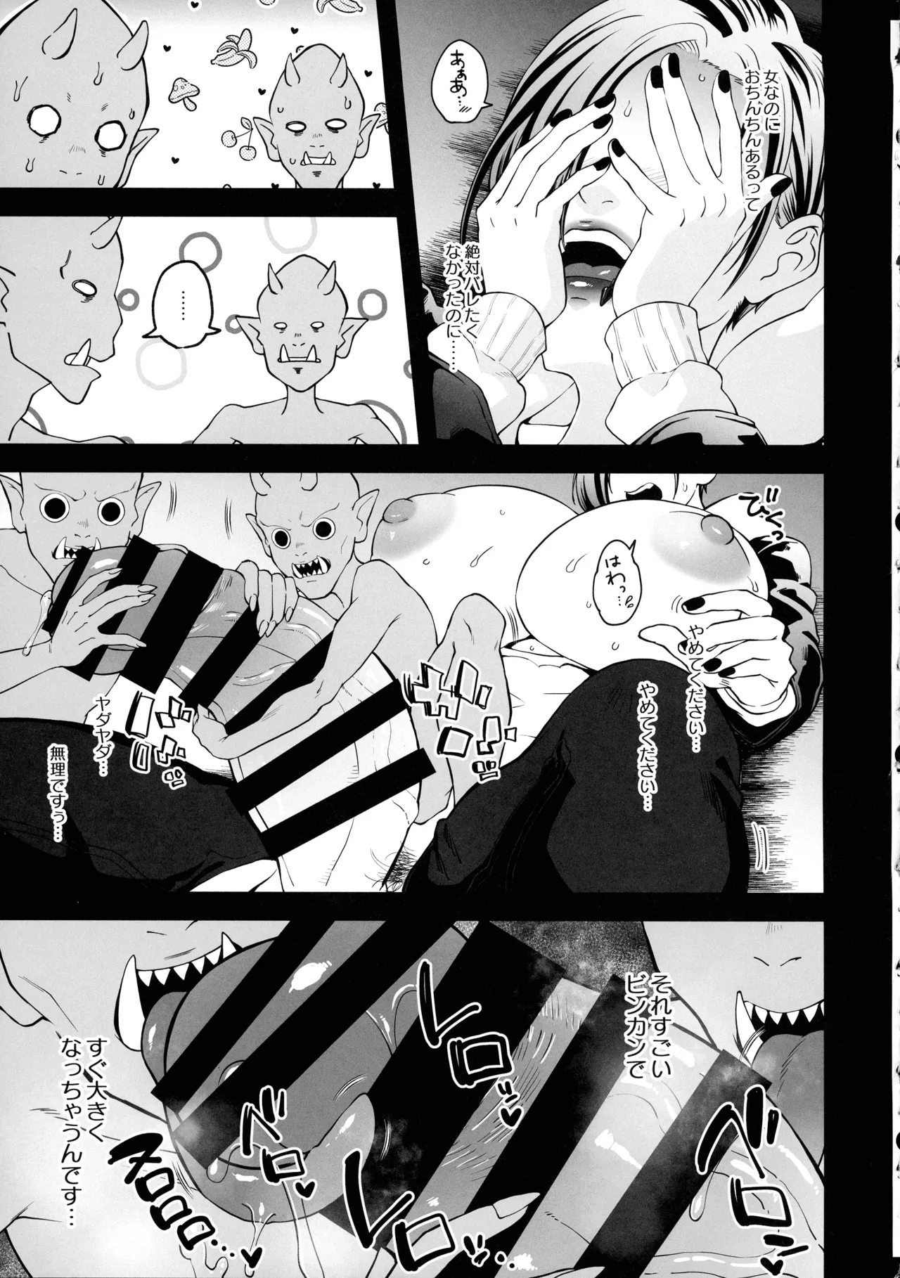 半陰陽退魔奇譚デカすぎ!暗い夜道ニ潜む助平霊 Page.9