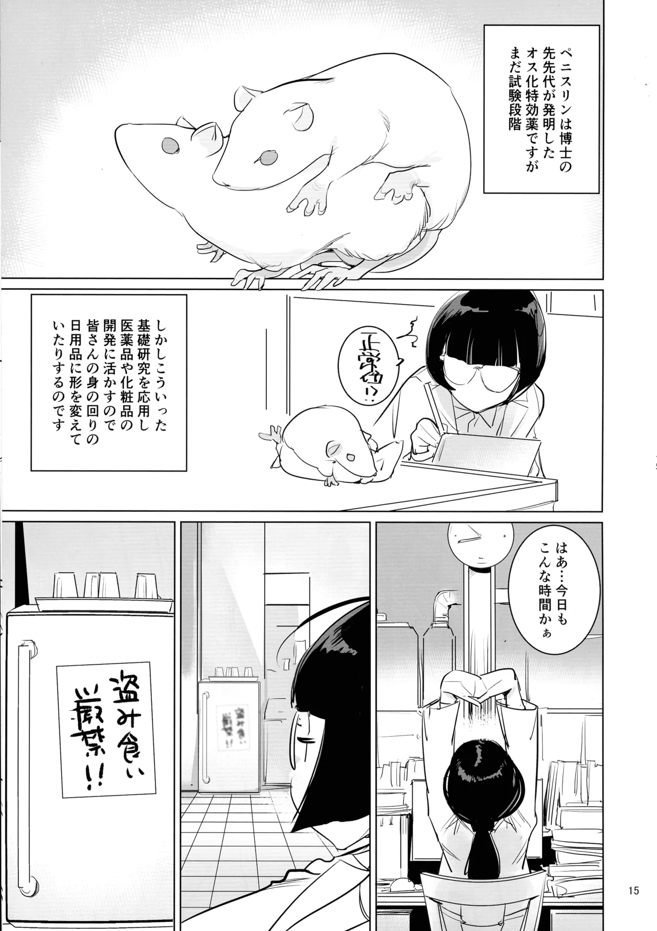 博士と助手のフタナリ研究所 Page.16