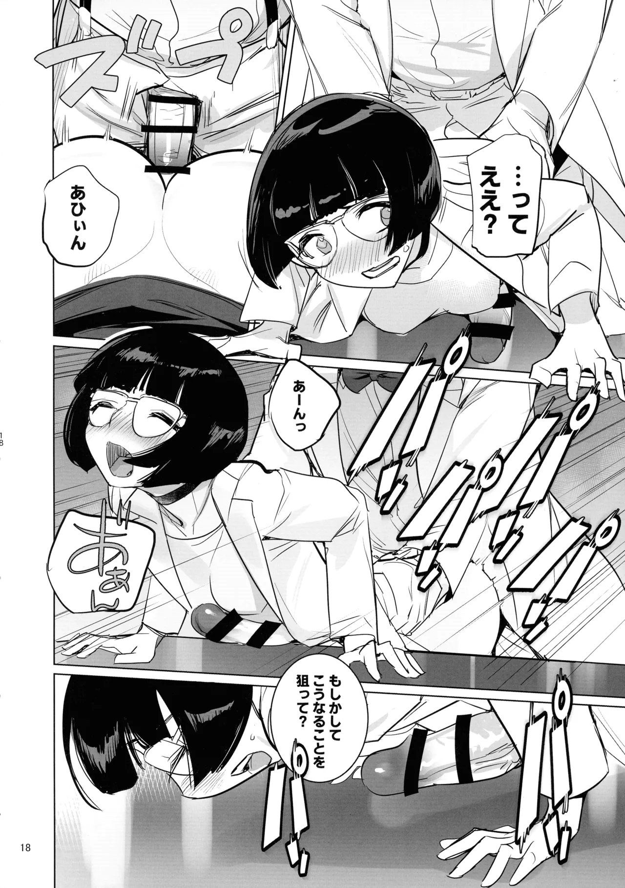 博士と助手のフタナリ研究所 Page.19