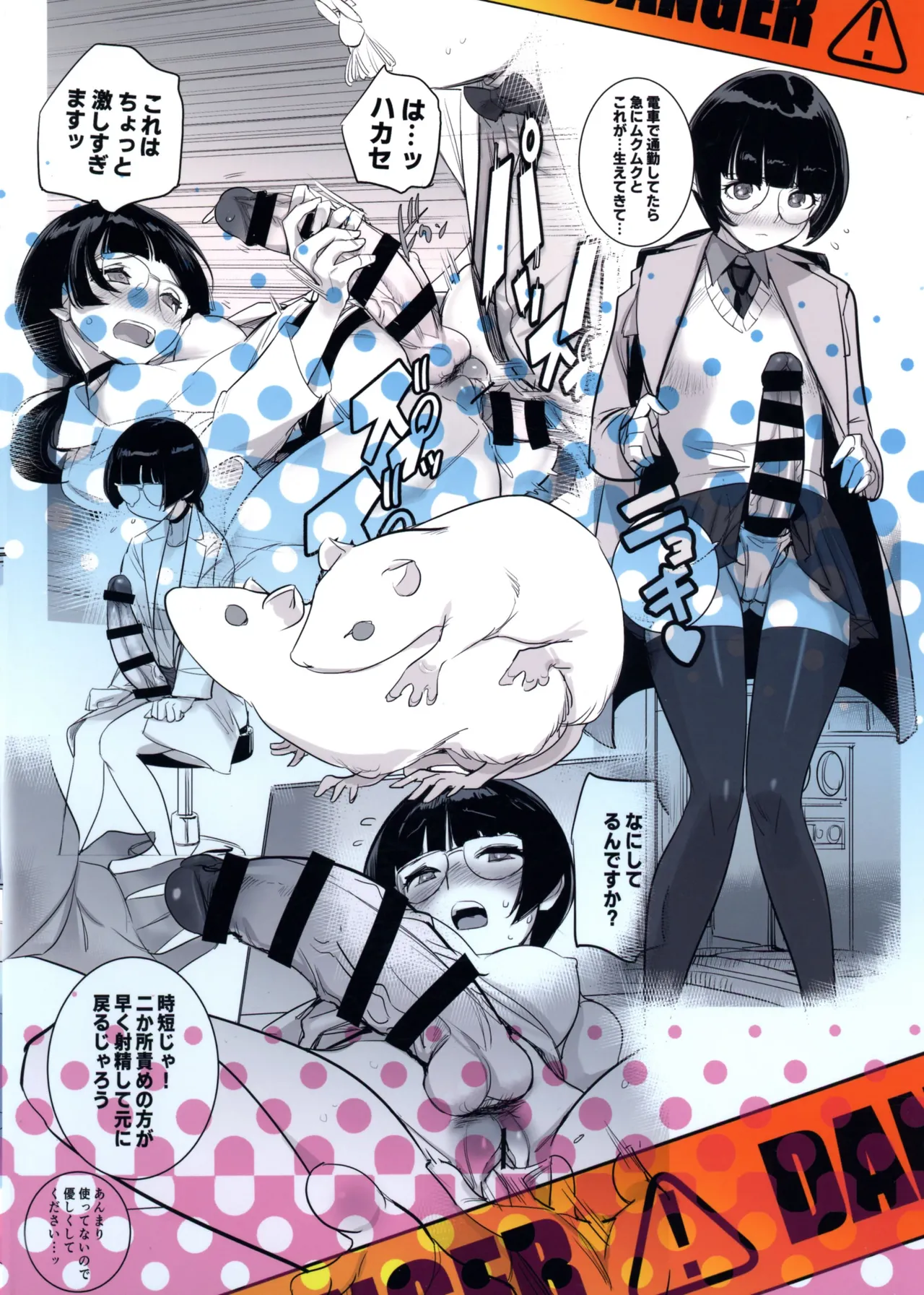 博士と助手のフタナリ研究所 Page.2