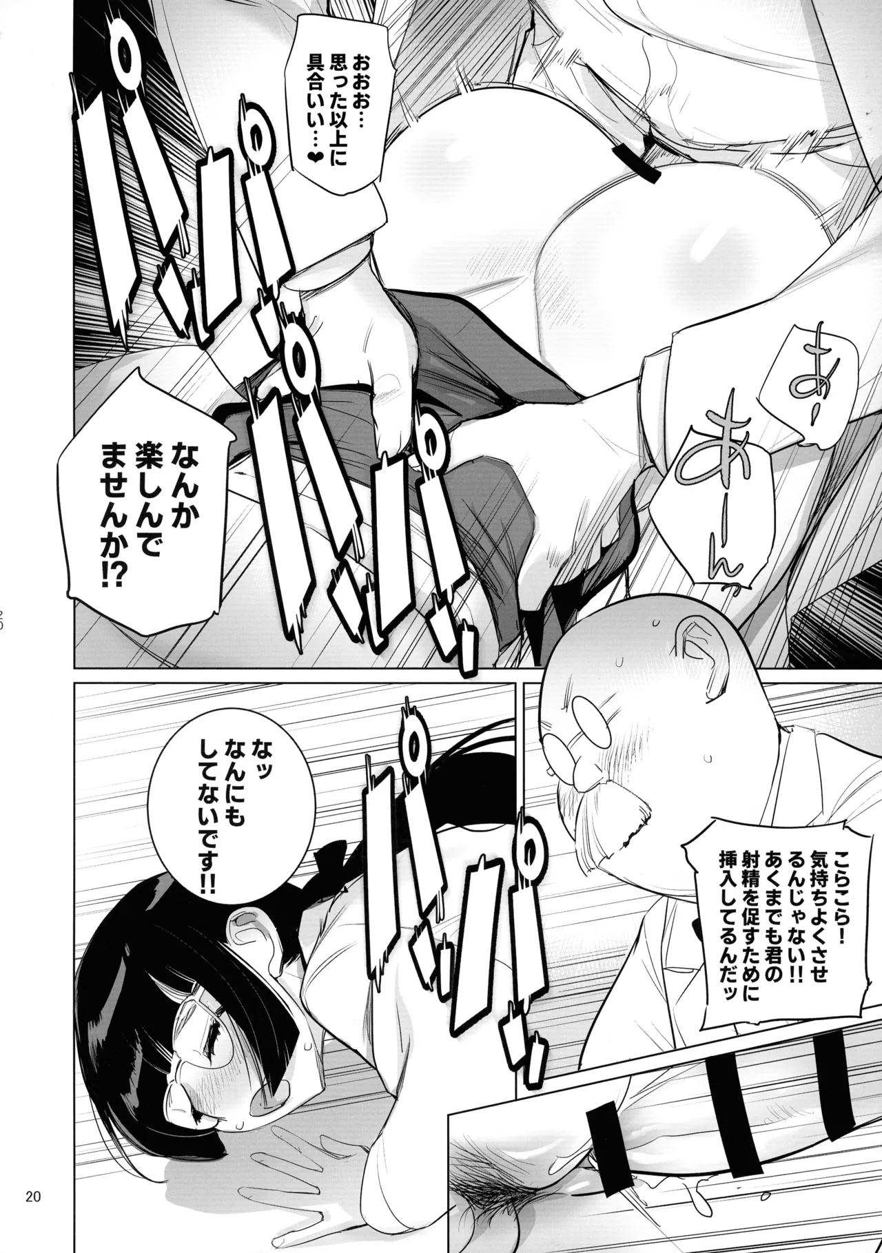 博士と助手のフタナリ研究所 Page.21
