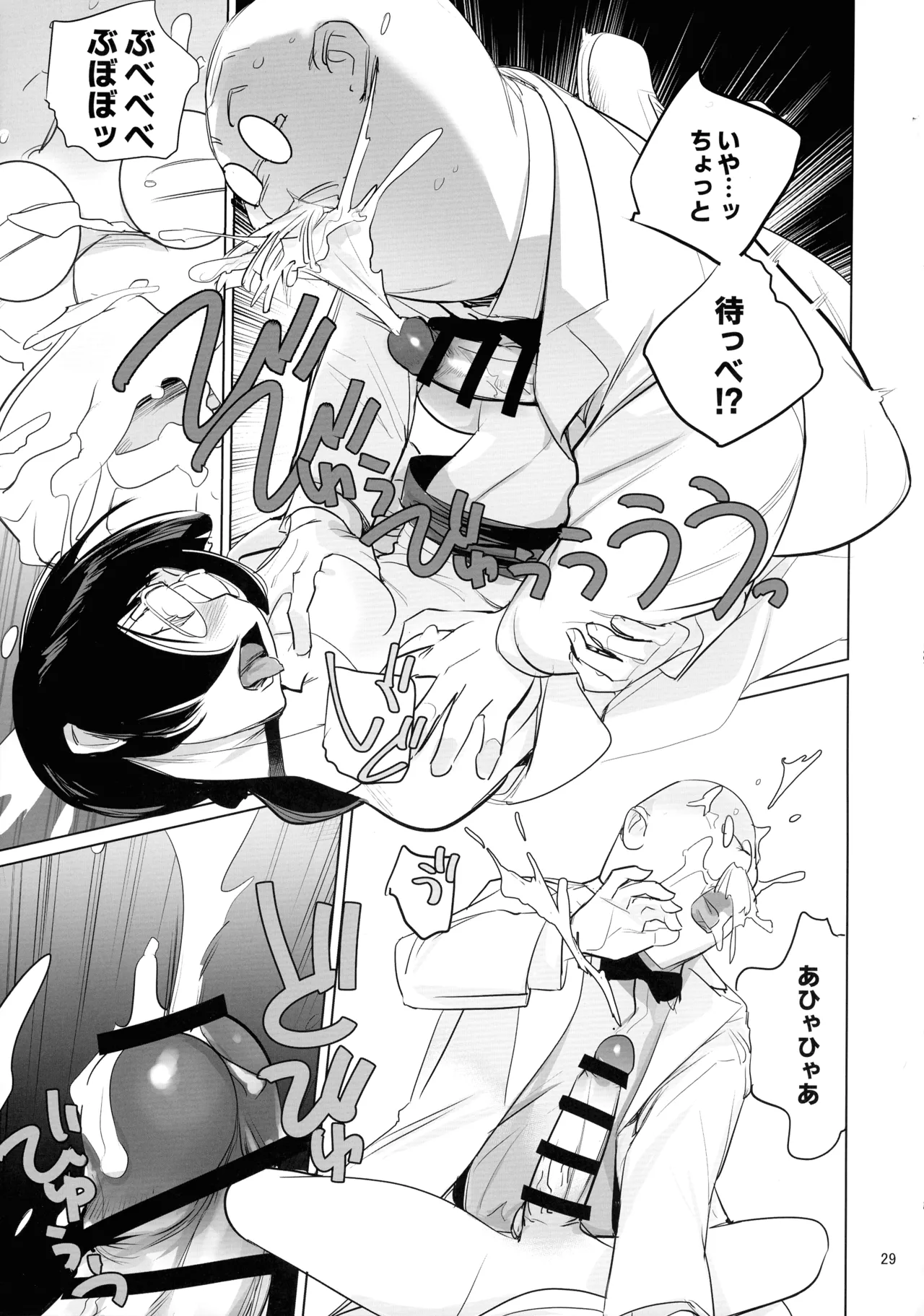 博士と助手のフタナリ研究所 Page.28
