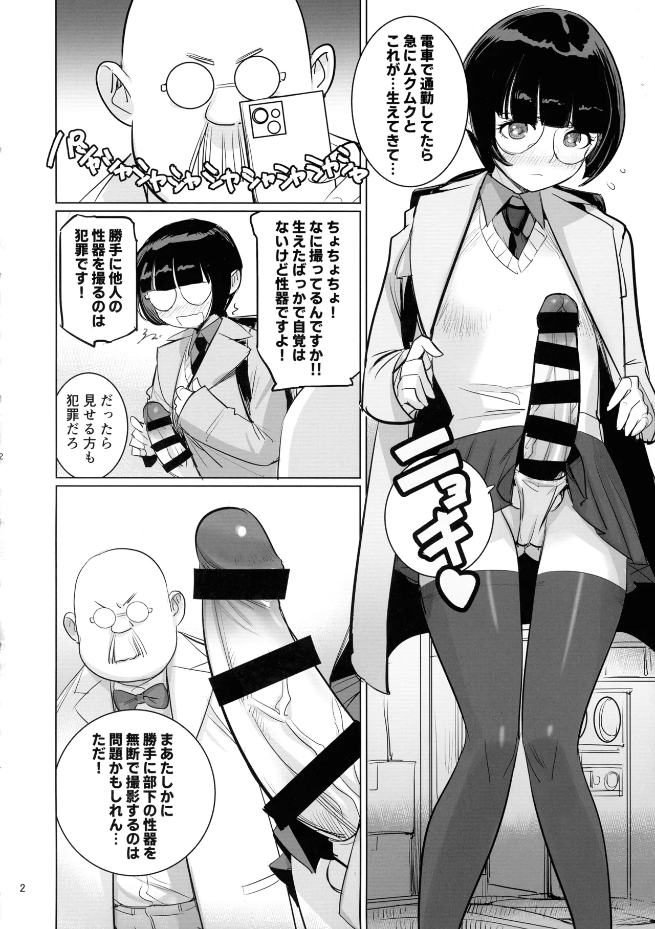 博士と助手のフタナリ研究所 Page.4