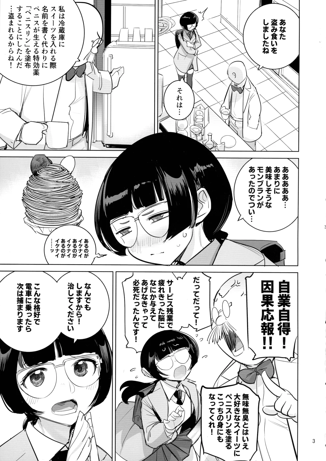 博士と助手のフタナリ研究所 Page.5