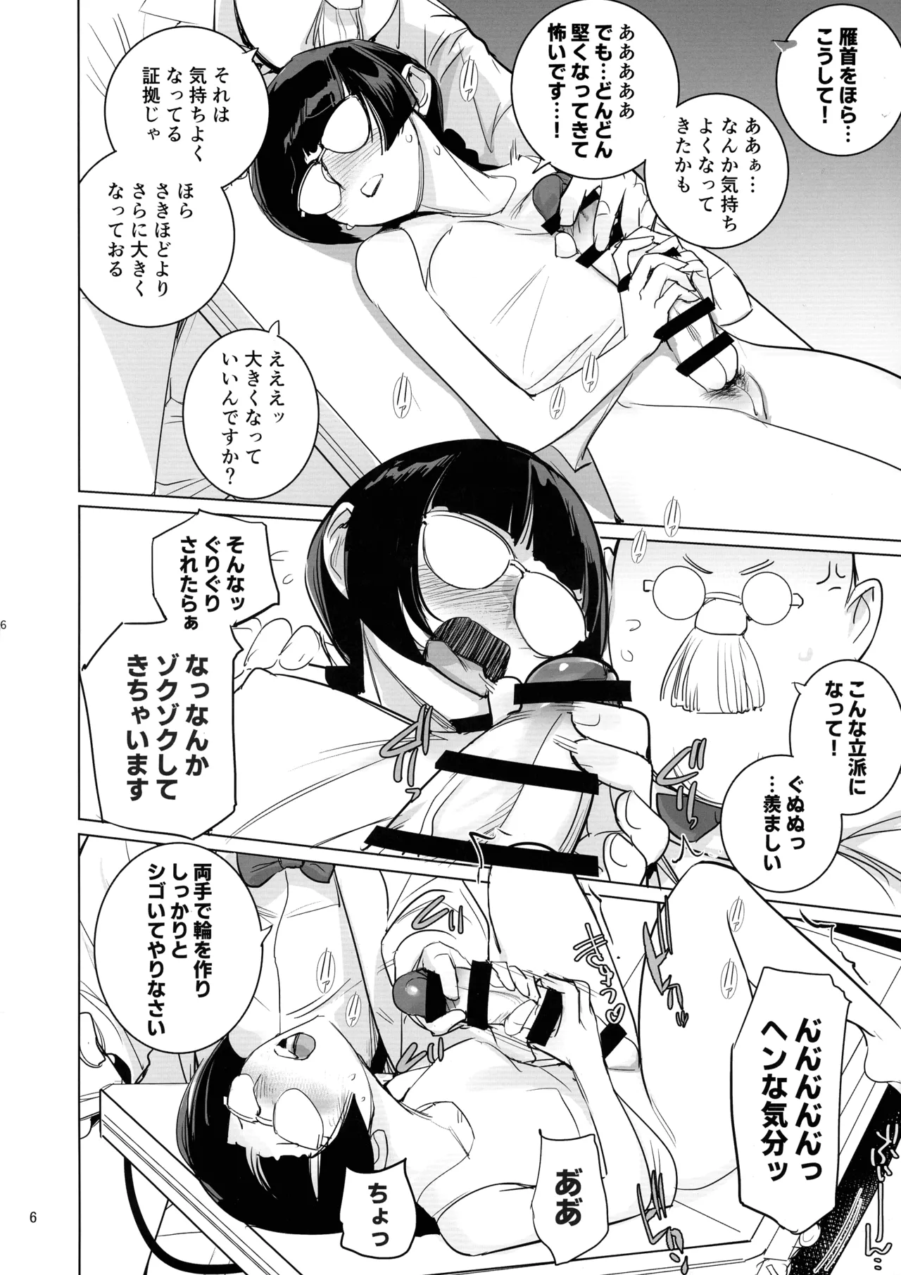 博士と助手のフタナリ研究所 Page.8