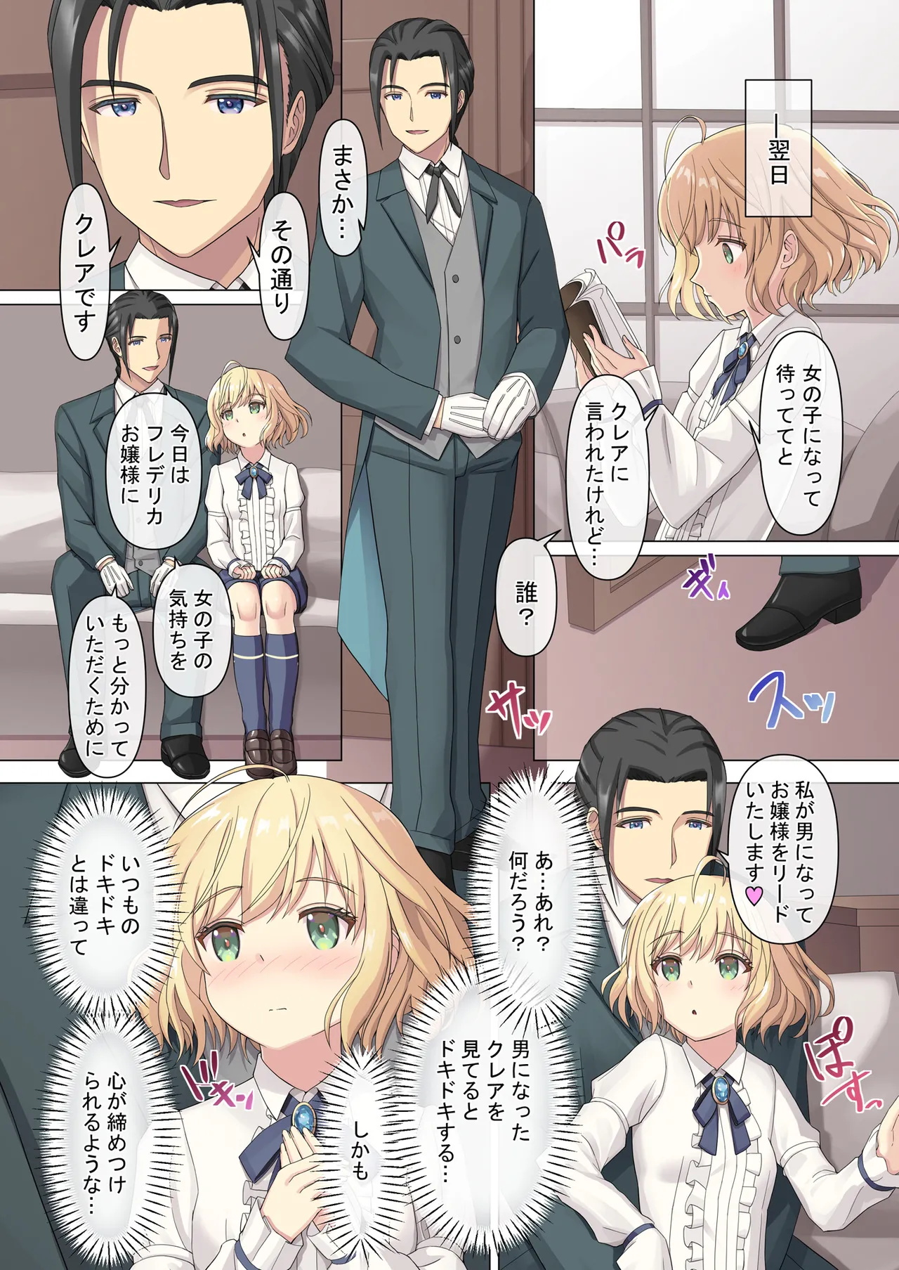 御曹司♂の女の子♀体験記 Page.14