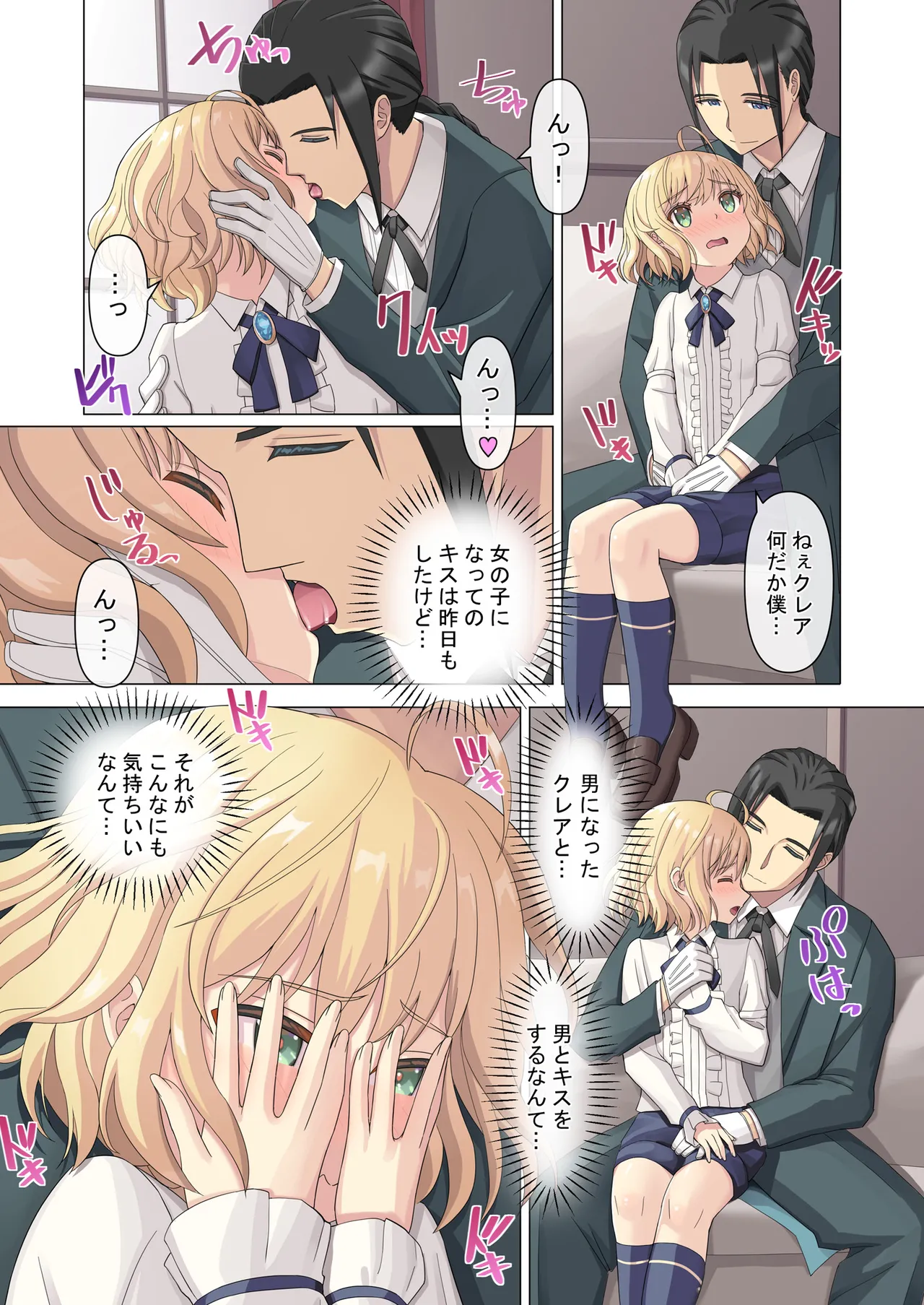 御曹司♂の女の子♀体験記 Page.15