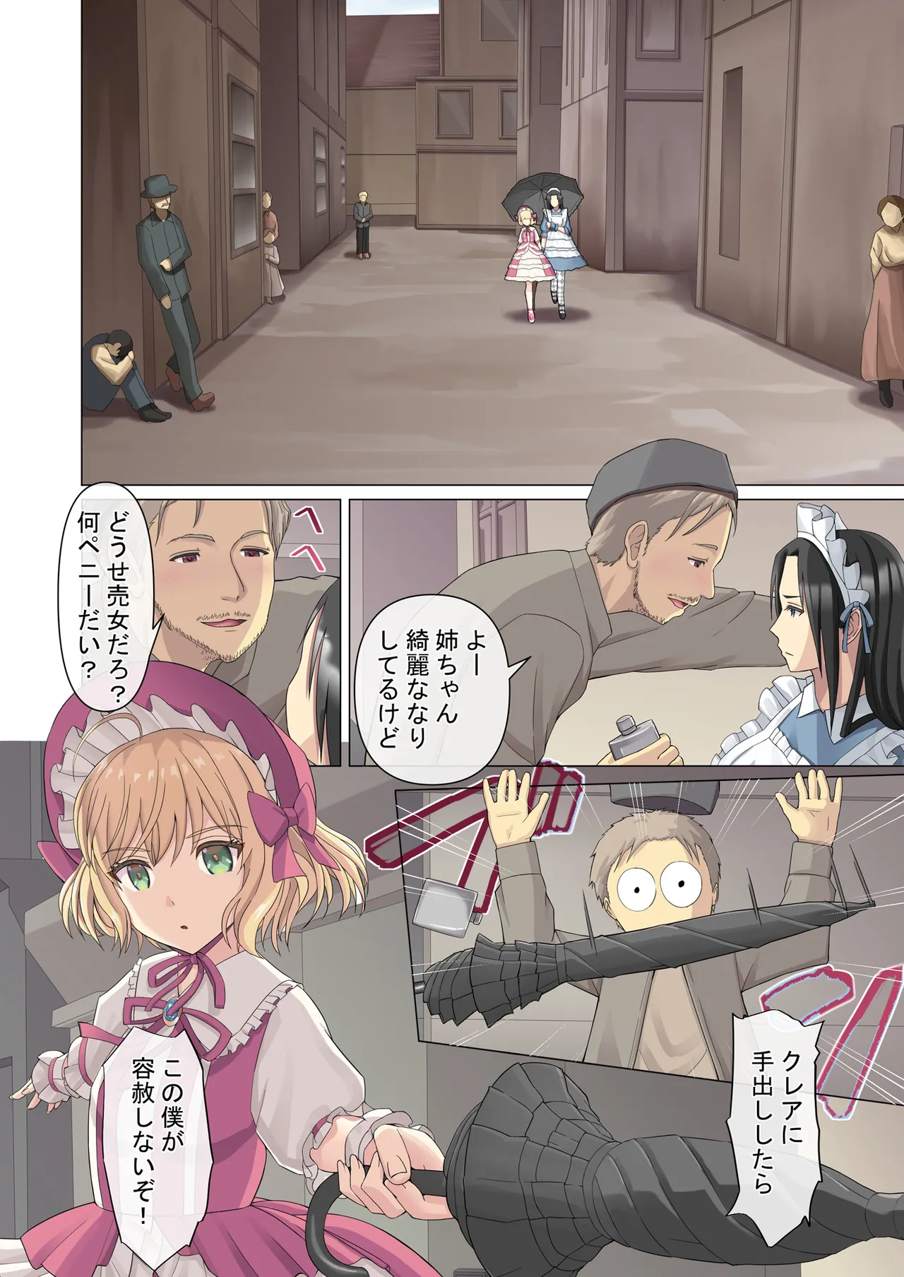 御曹司♂の女の子♀体験記 Page.26