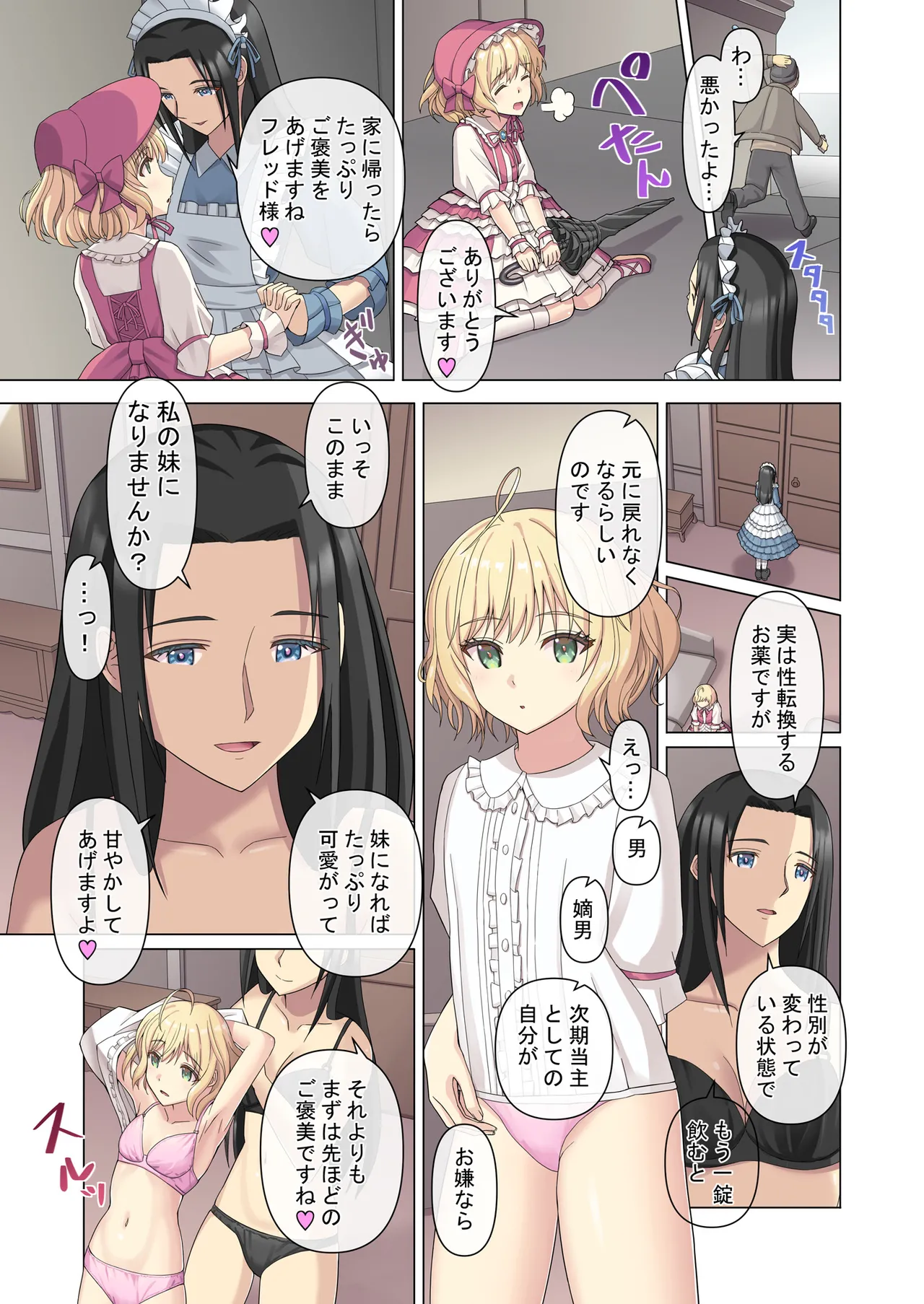 御曹司♂の女の子♀体験記 Page.27