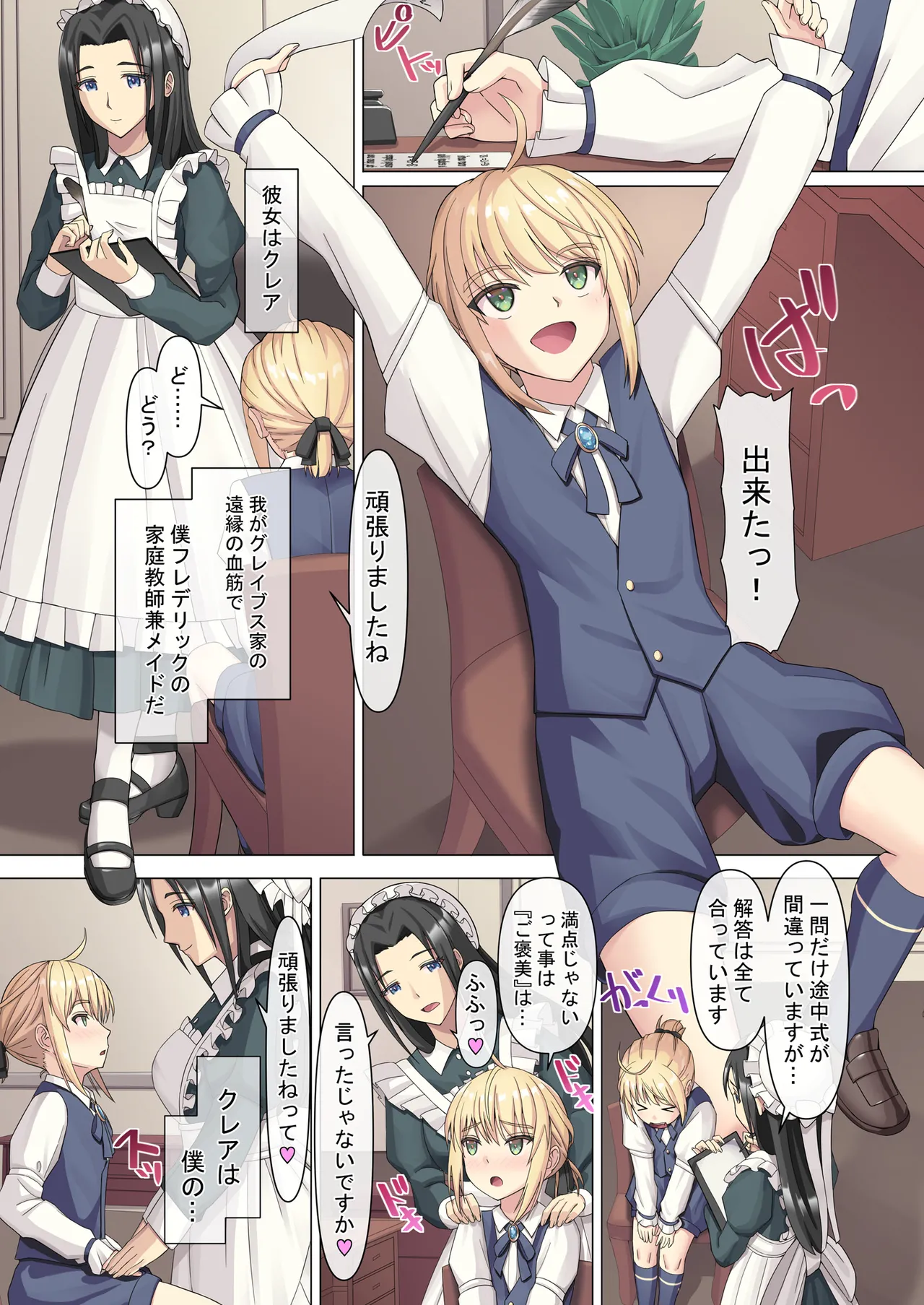 御曹司♂の女の子♀体験記 Page.3