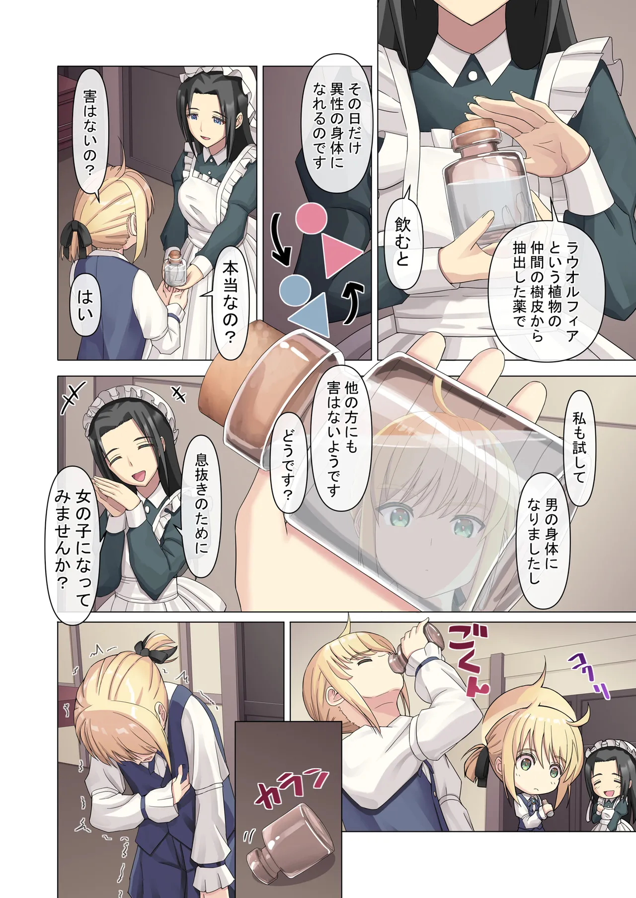 御曹司♂の女の子♀体験記 Page.6