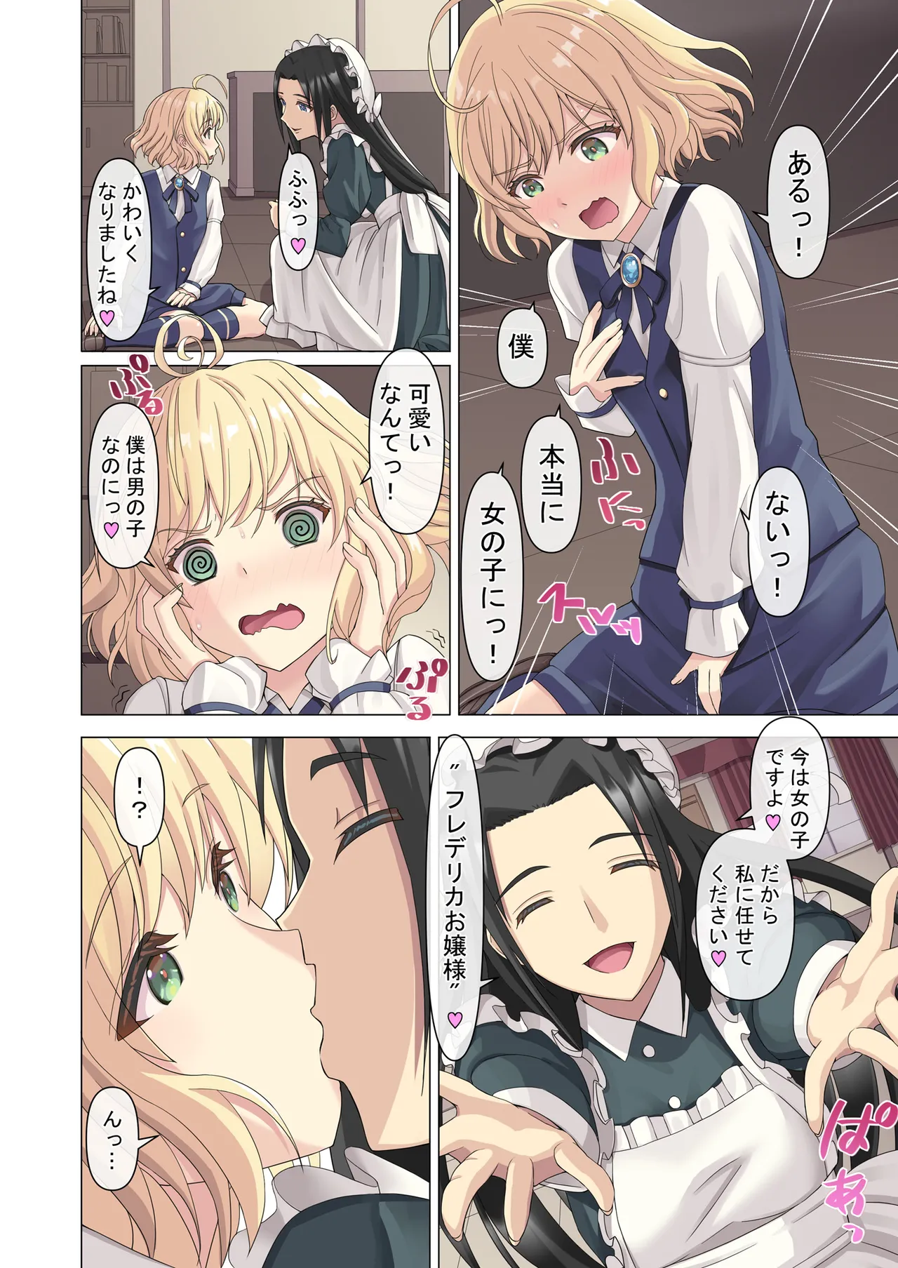御曹司♂の女の子♀体験記 Page.8