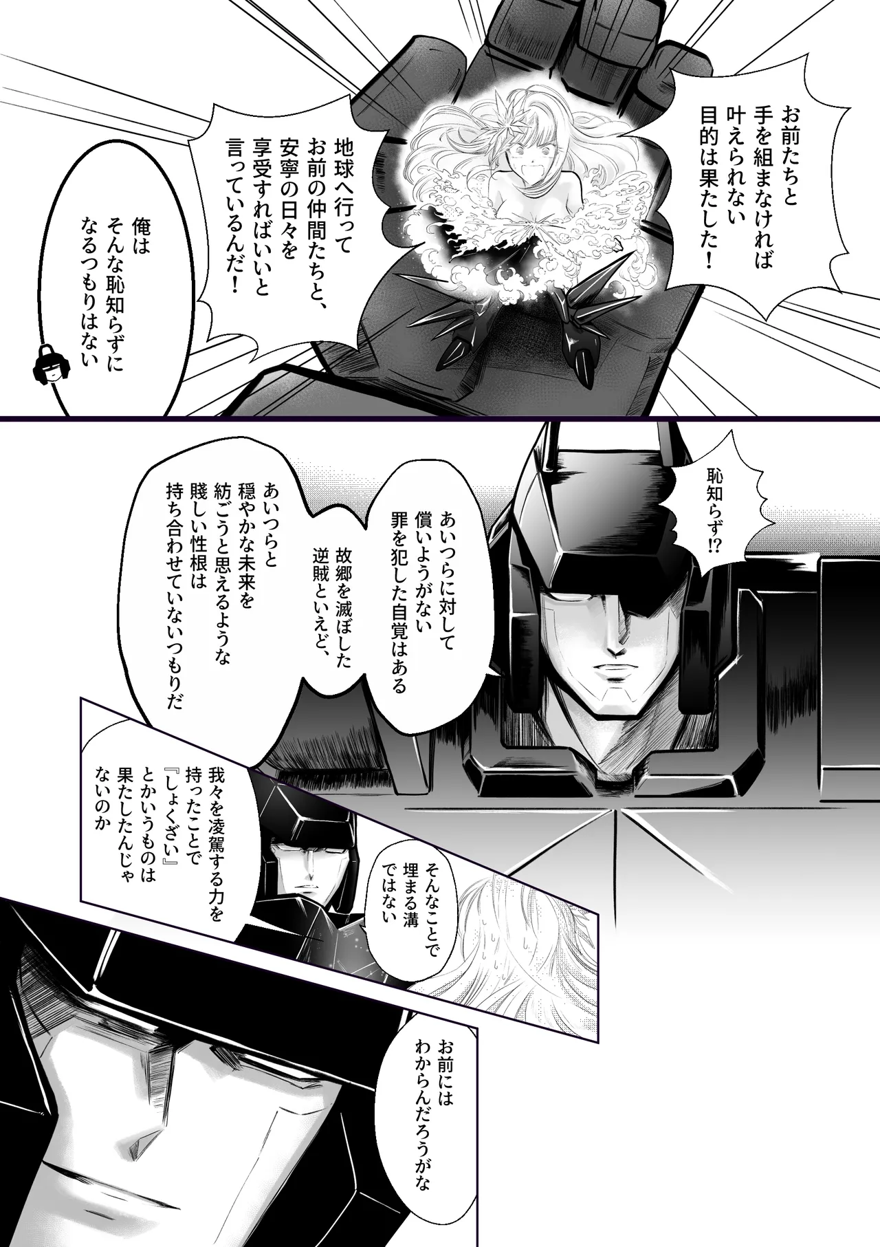 逆行した悪の令嬢は愛機を解放したい Page.12