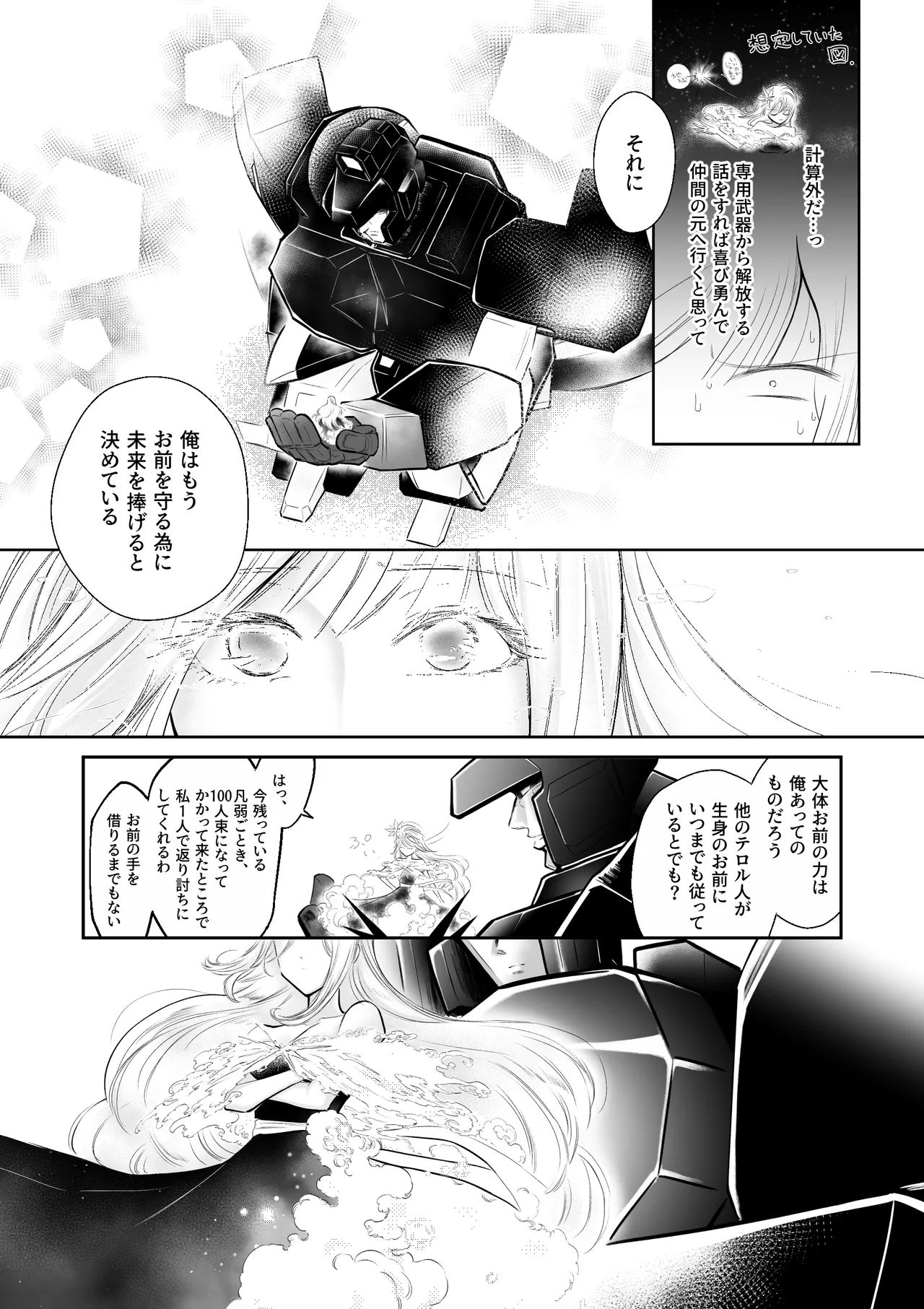 逆行した悪の令嬢は愛機を解放したい Page.13