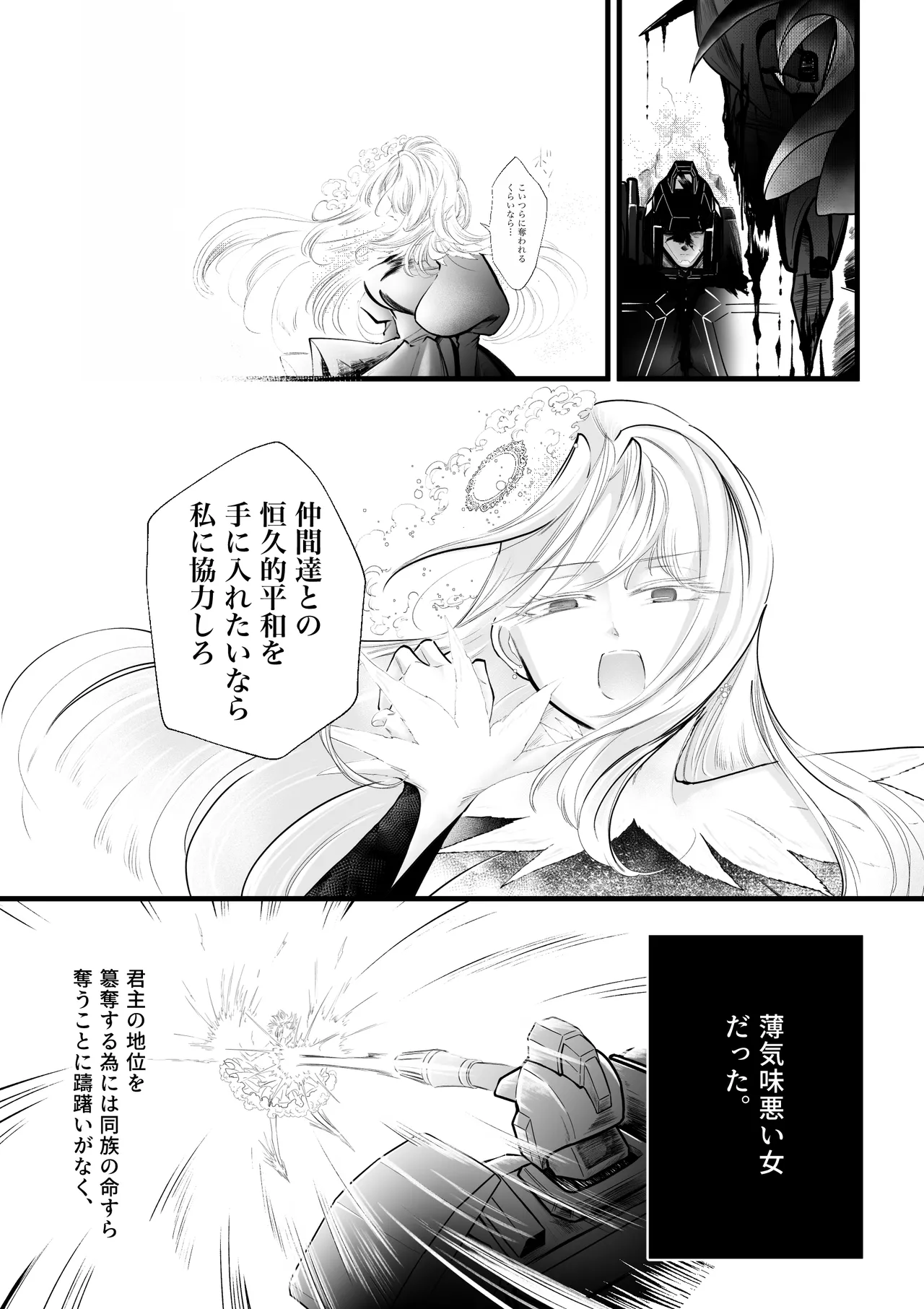 逆行した悪の令嬢は愛機を解放したい Page.22