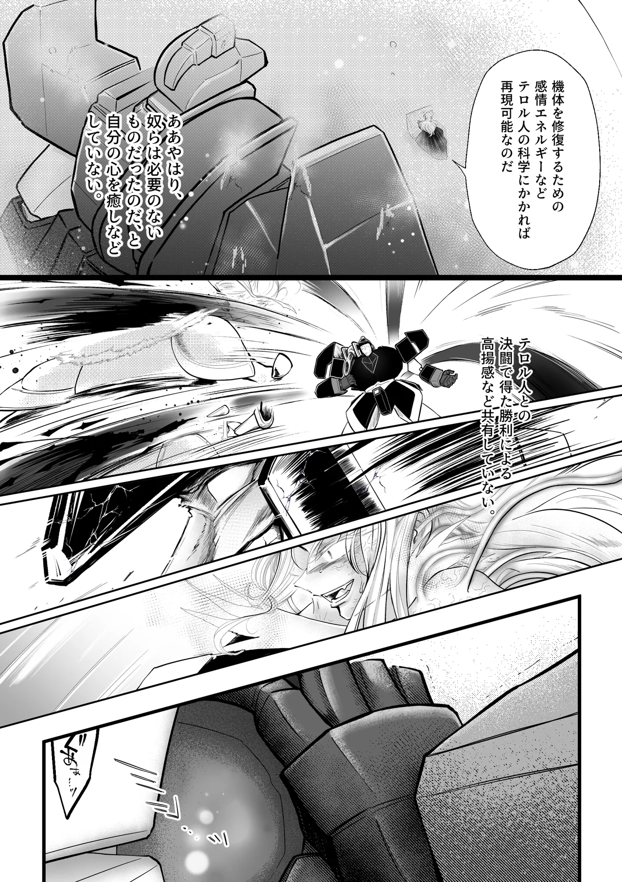 逆行した悪の令嬢は愛機を解放したい Page.24