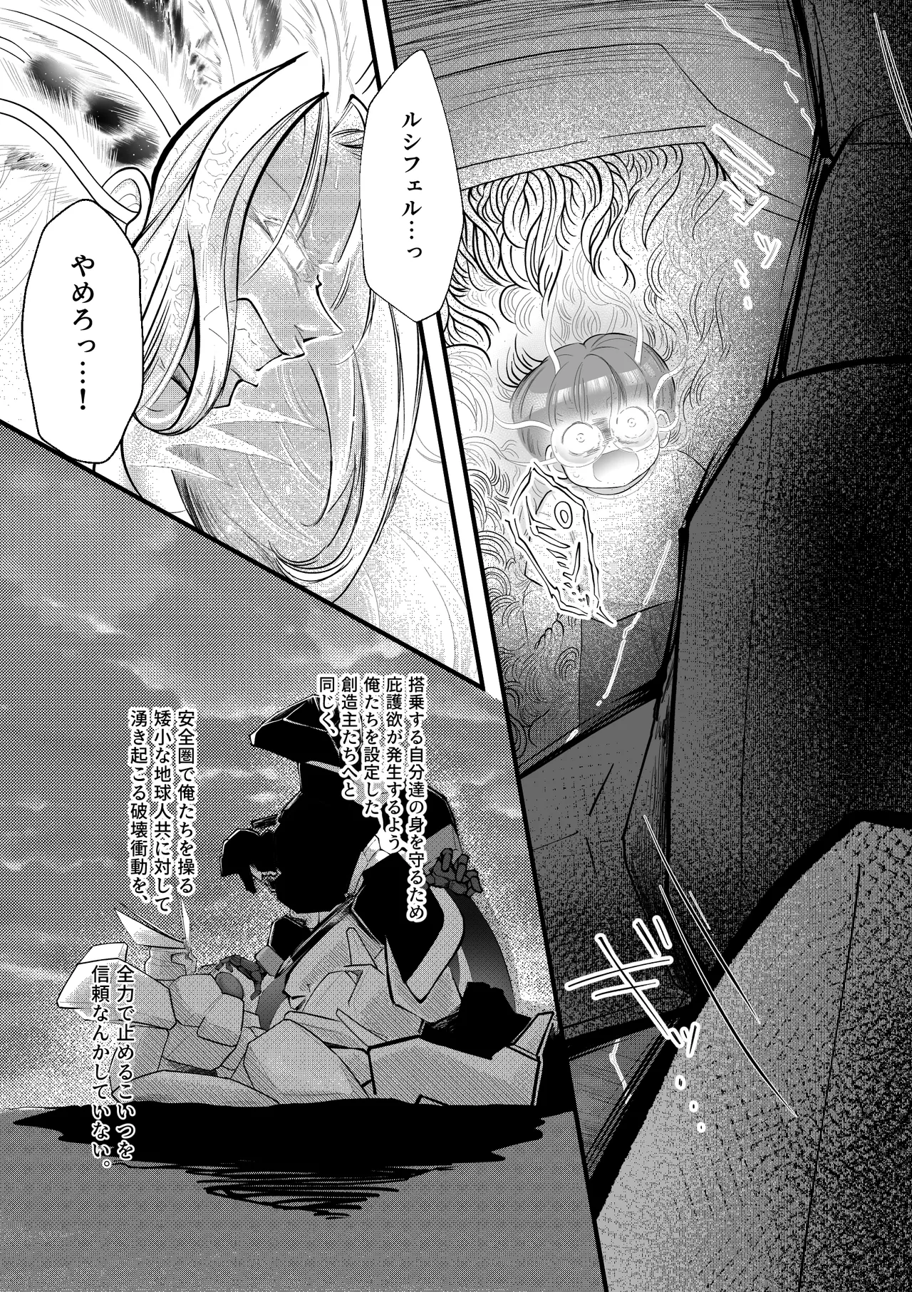 逆行した悪の令嬢は愛機を解放したい Page.25