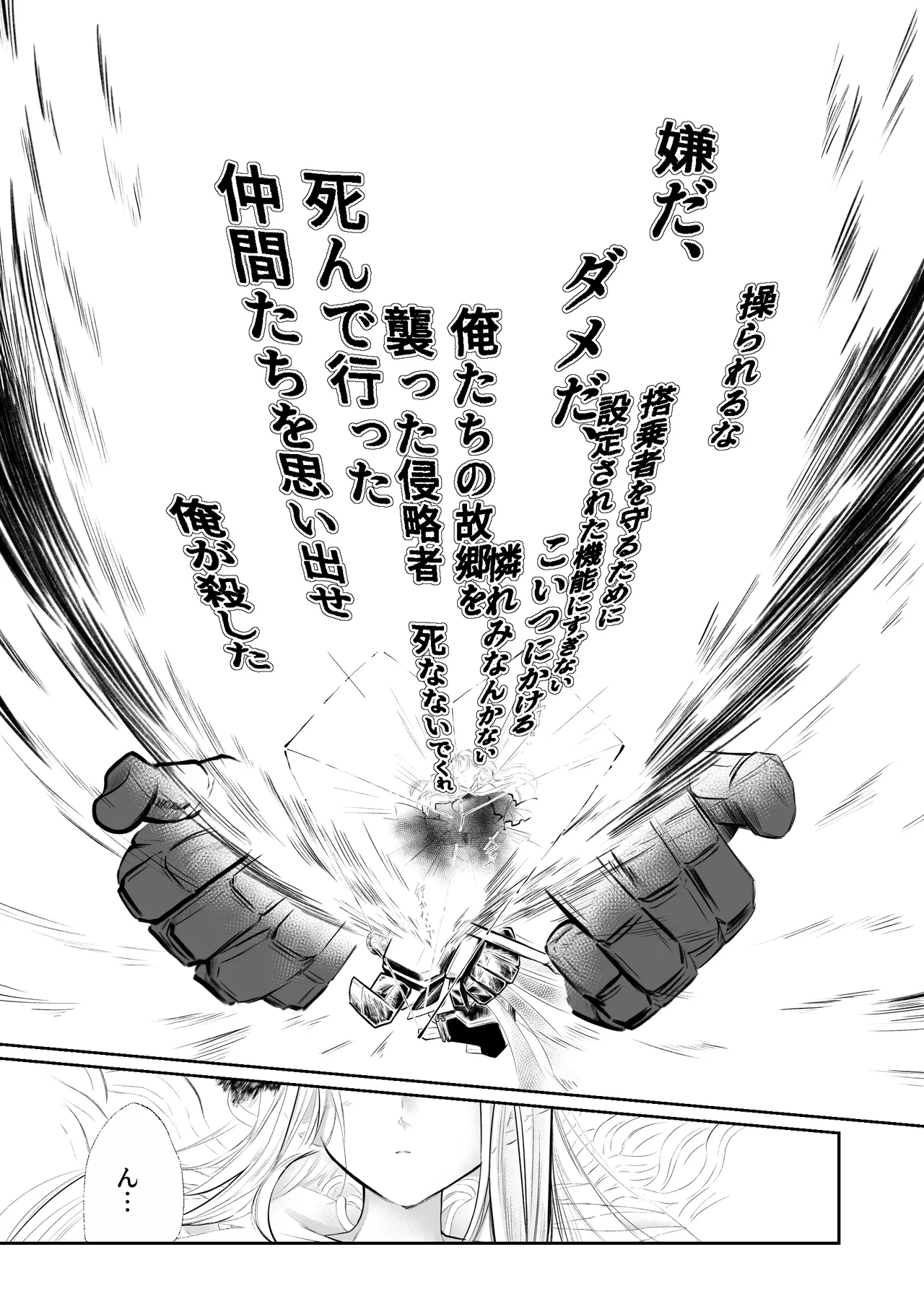 逆行した悪の令嬢は愛機を解放したい Page.27