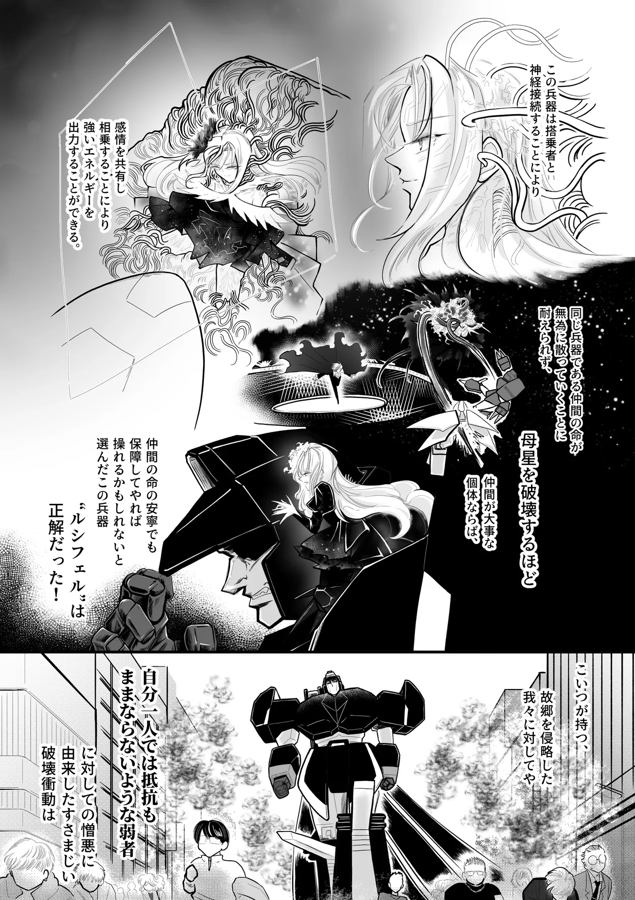 逆行した悪の令嬢は愛機を解放したい Page.3