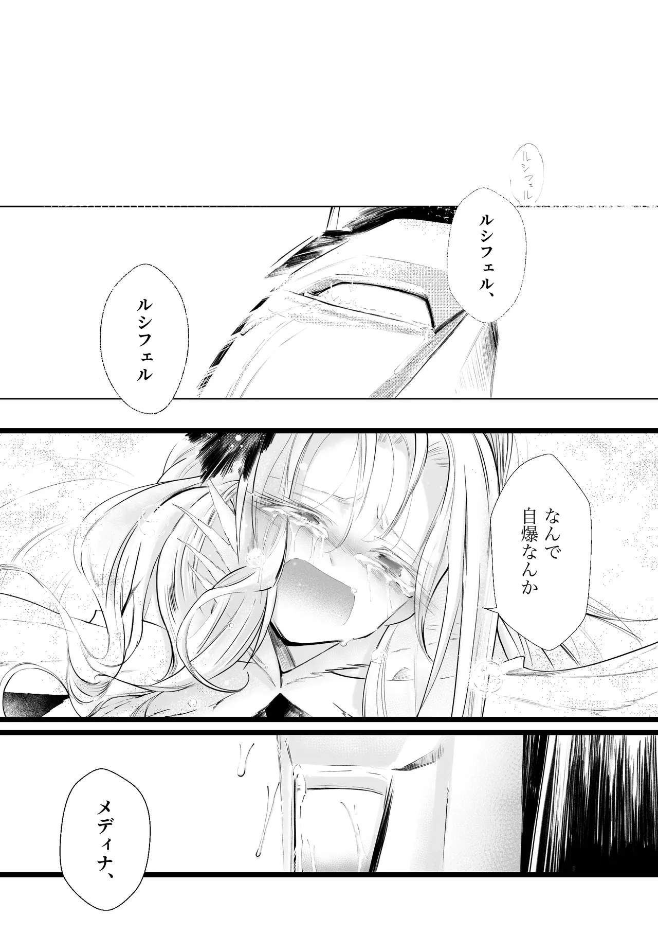 逆行した悪の令嬢は愛機を解放したい Page.30