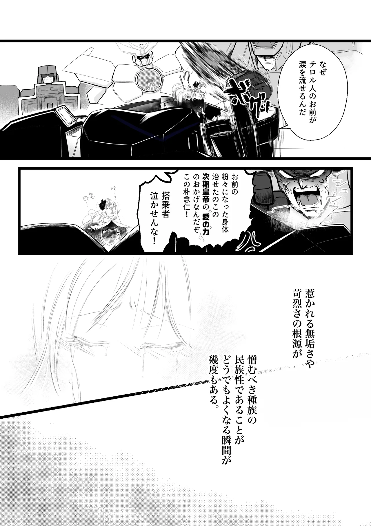 逆行した悪の令嬢は愛機を解放したい Page.31