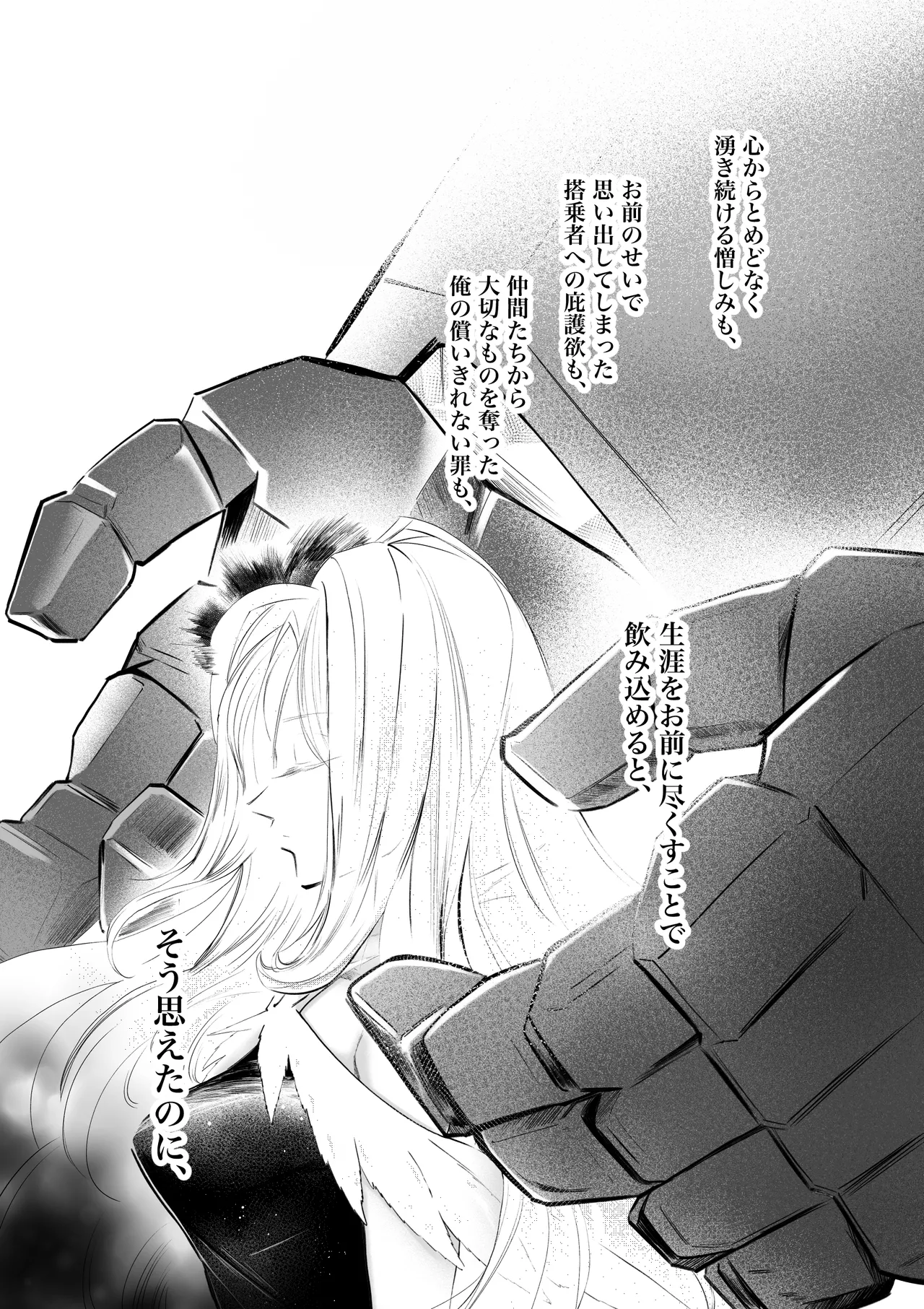 逆行した悪の令嬢は愛機を解放したい Page.32
