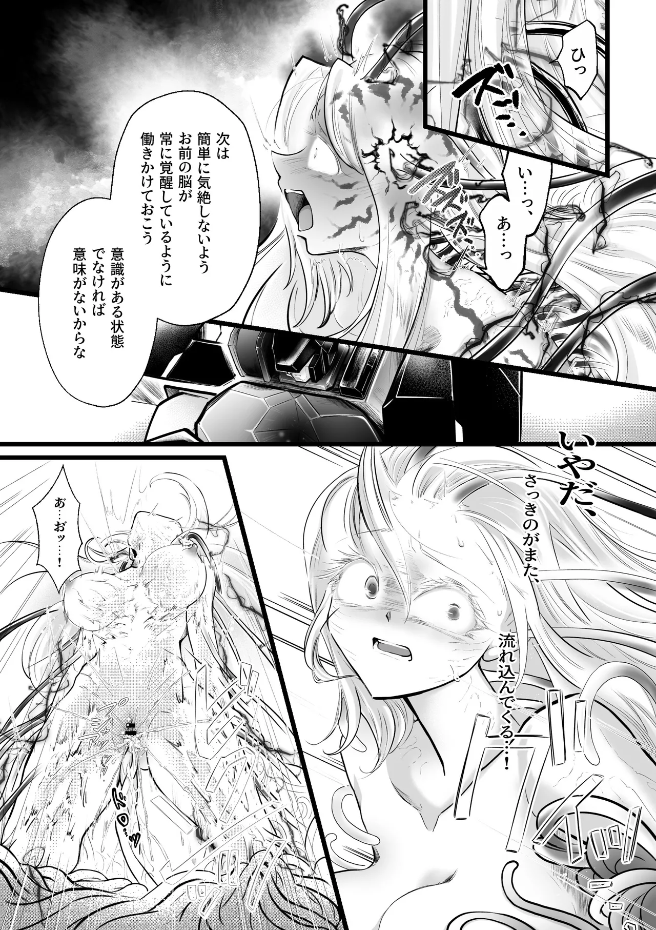 逆行した悪の令嬢は愛機を解放したい Page.36
