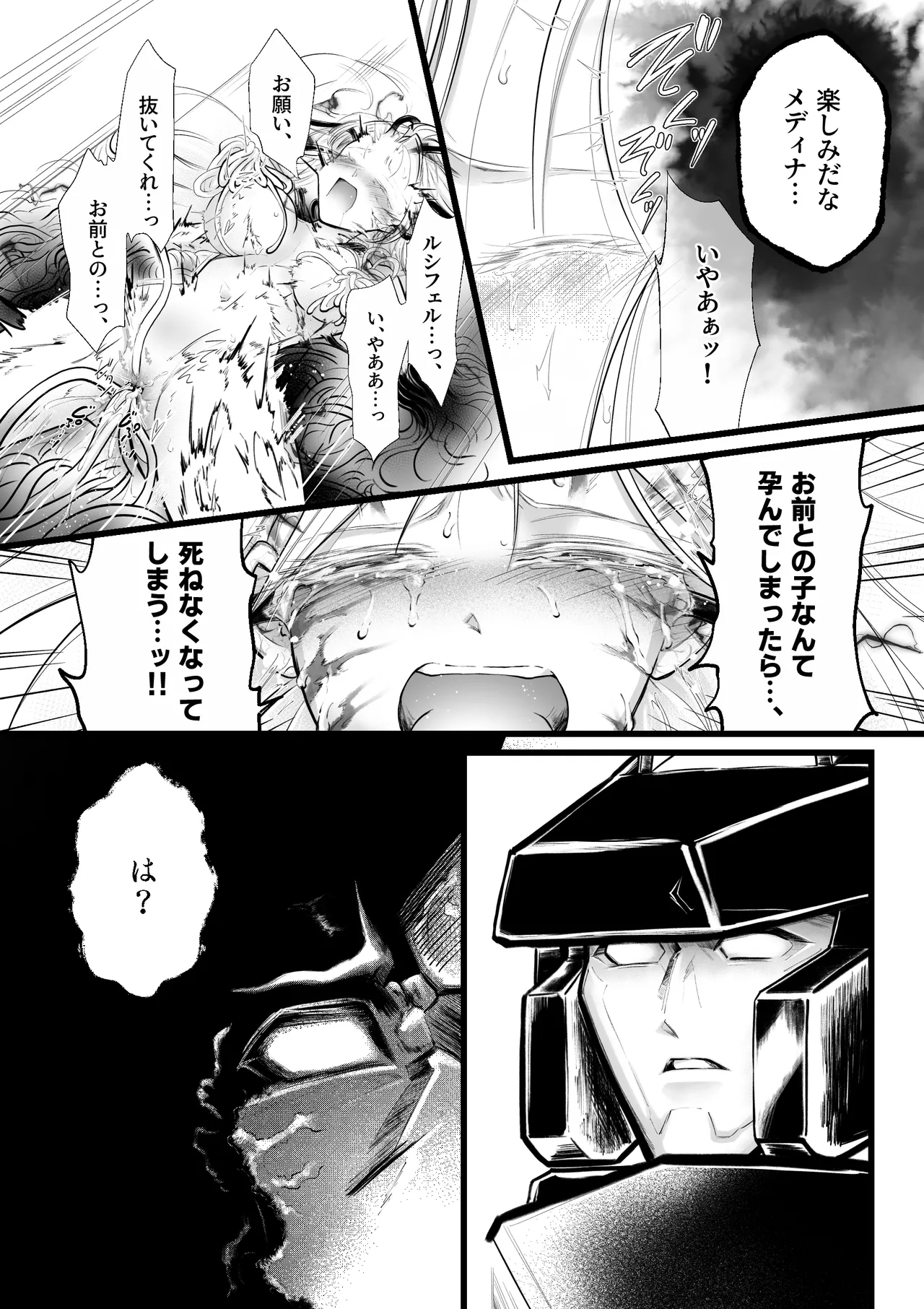 逆行した悪の令嬢は愛機を解放したい Page.39