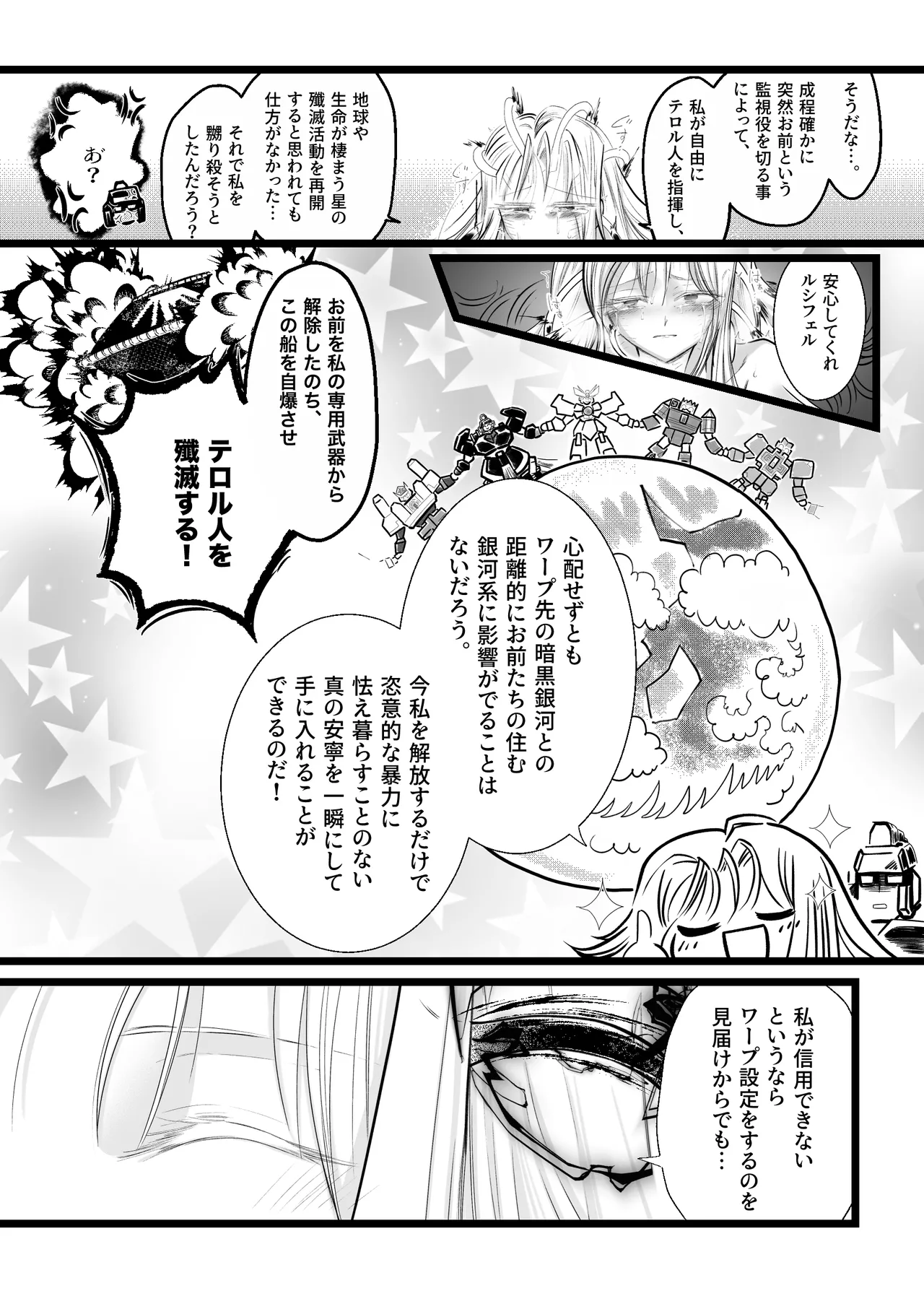 逆行した悪の令嬢は愛機を解放したい Page.40