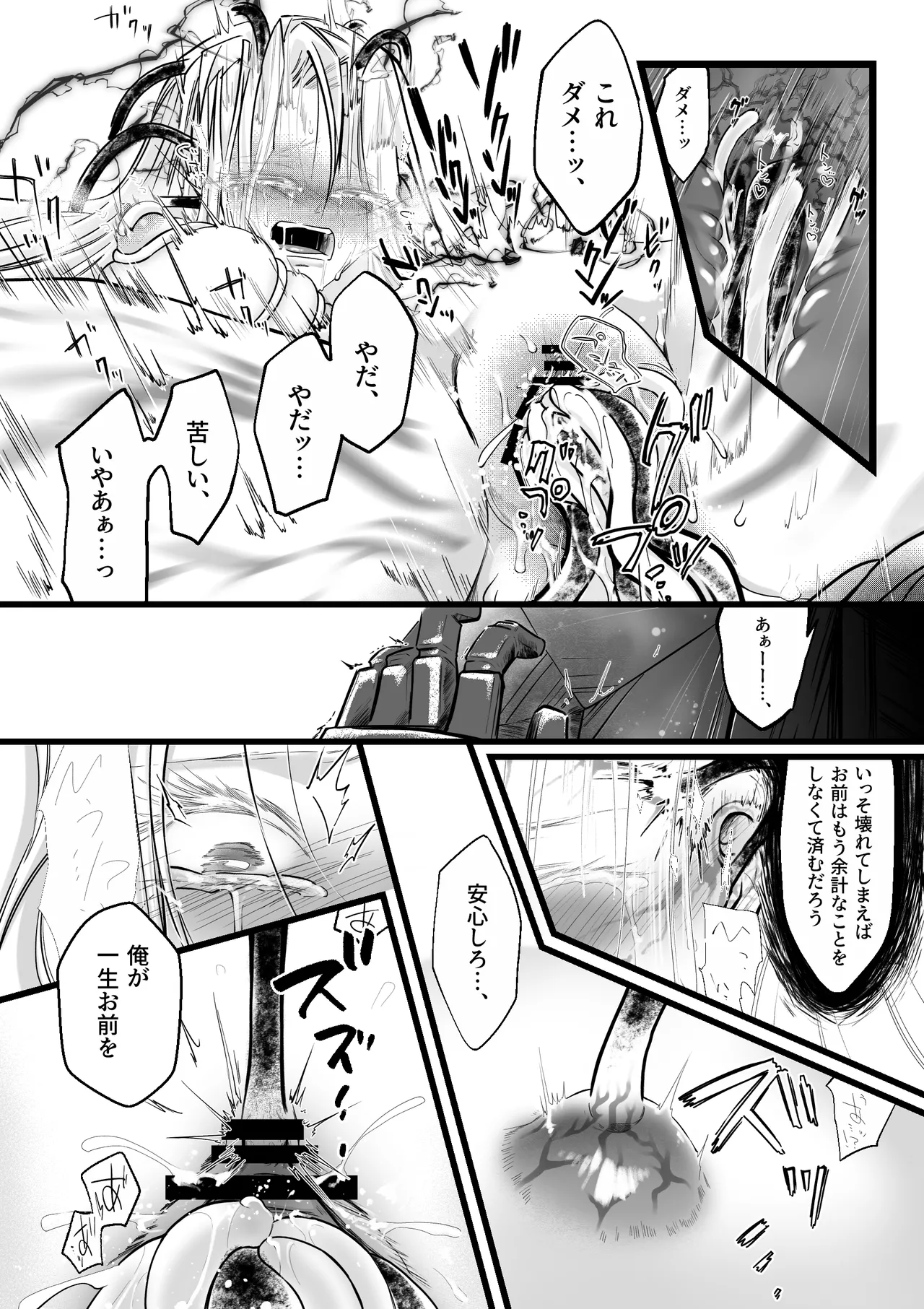 逆行した悪の令嬢は愛機を解放したい Page.43
