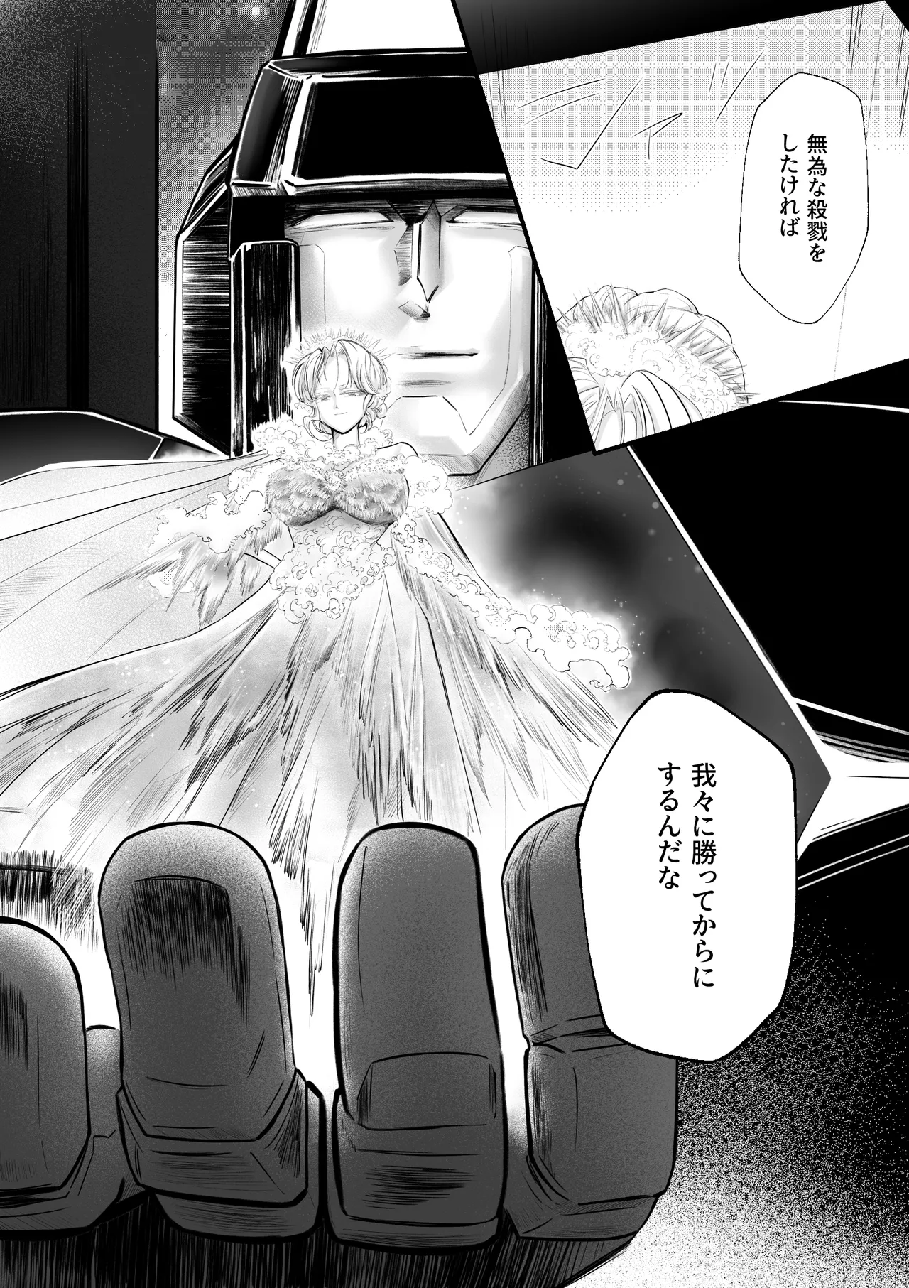 逆行した悪の令嬢は愛機を解放したい Page.55