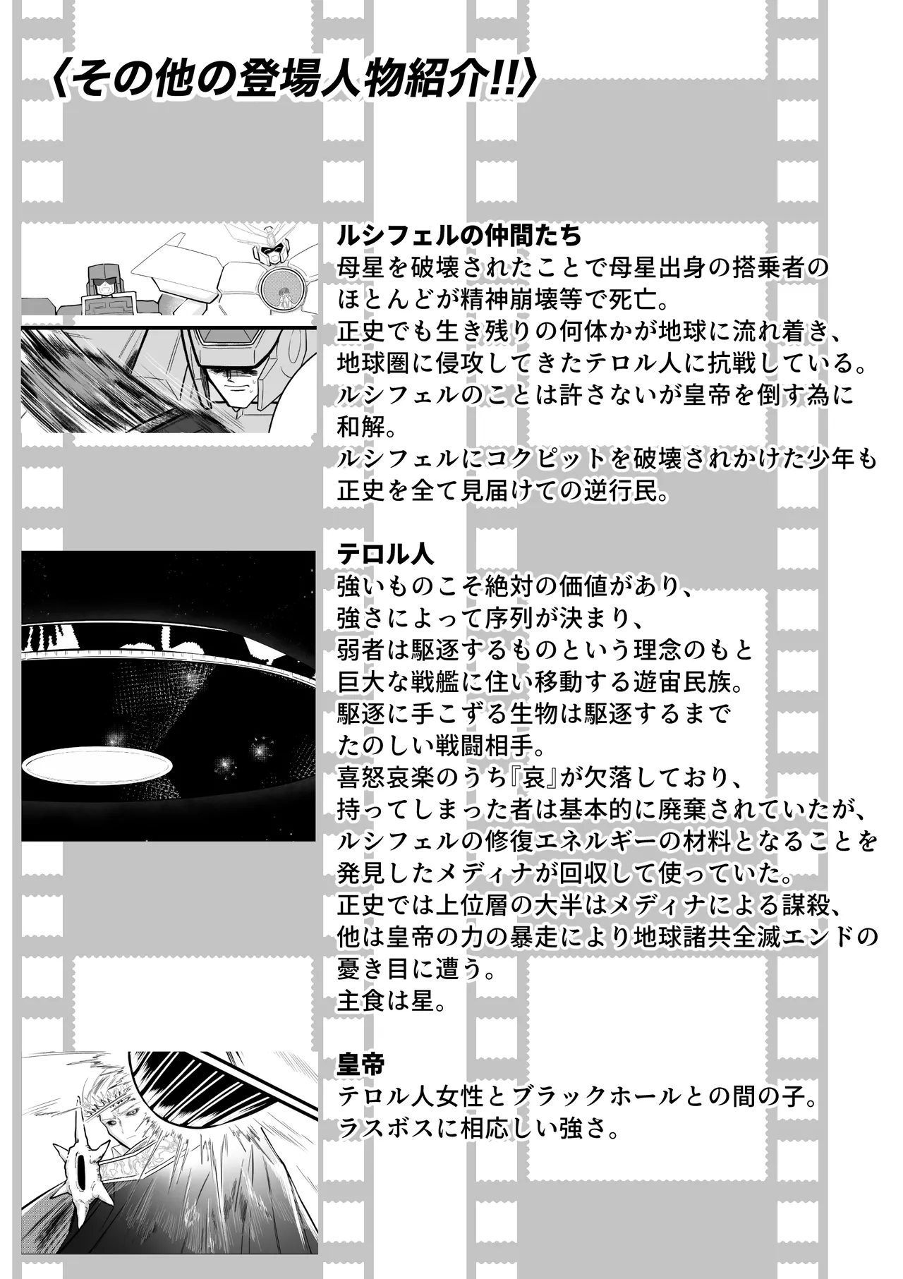 逆行した悪の令嬢は愛機を解放したい Page.57
