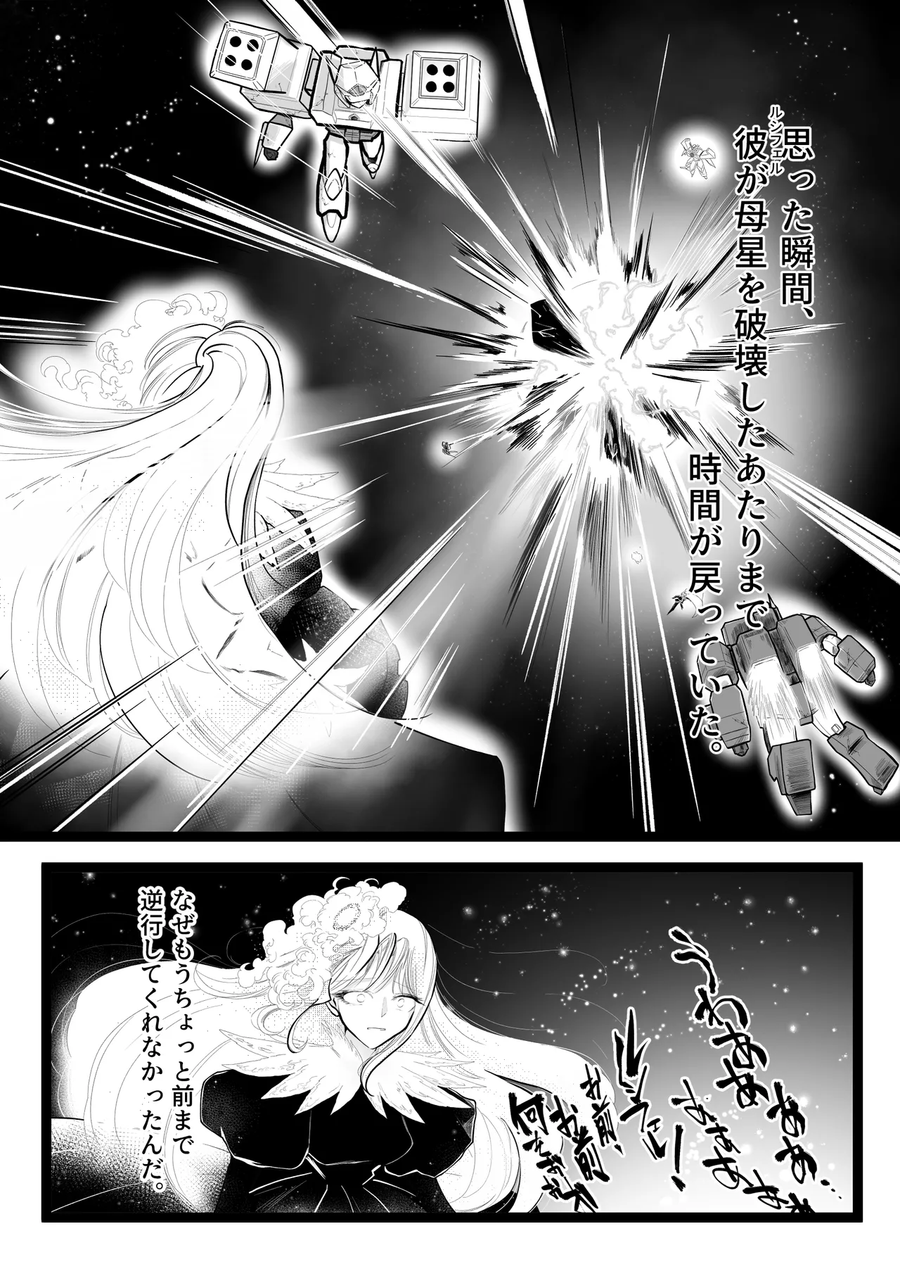逆行した悪の令嬢は愛機を解放したい Page.8