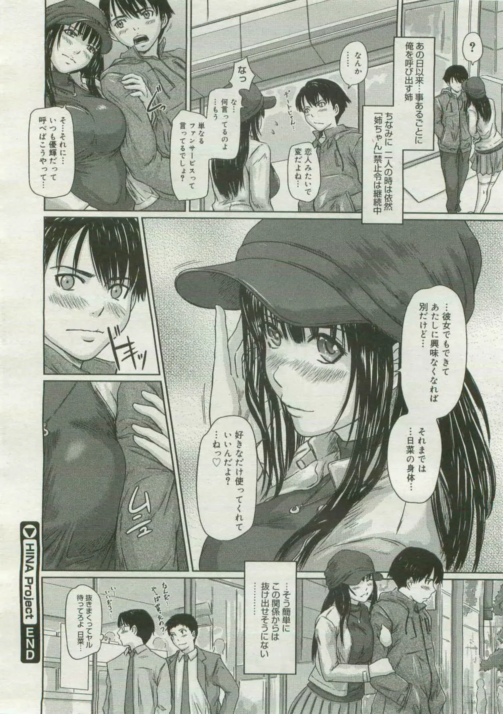 コミックメガストア 2007年4月号 Page.102