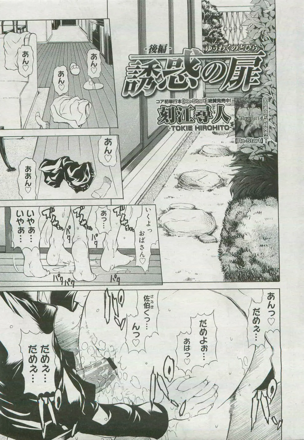 コミックメガストア 2007年4月号 Page.105