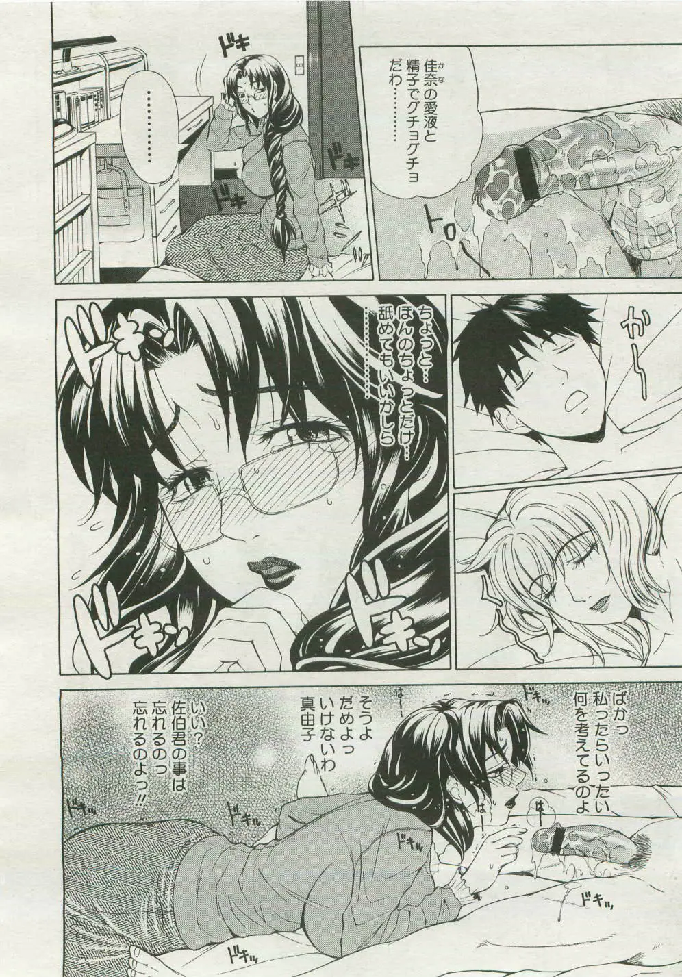 コミックメガストア 2007年4月号 Page.114
