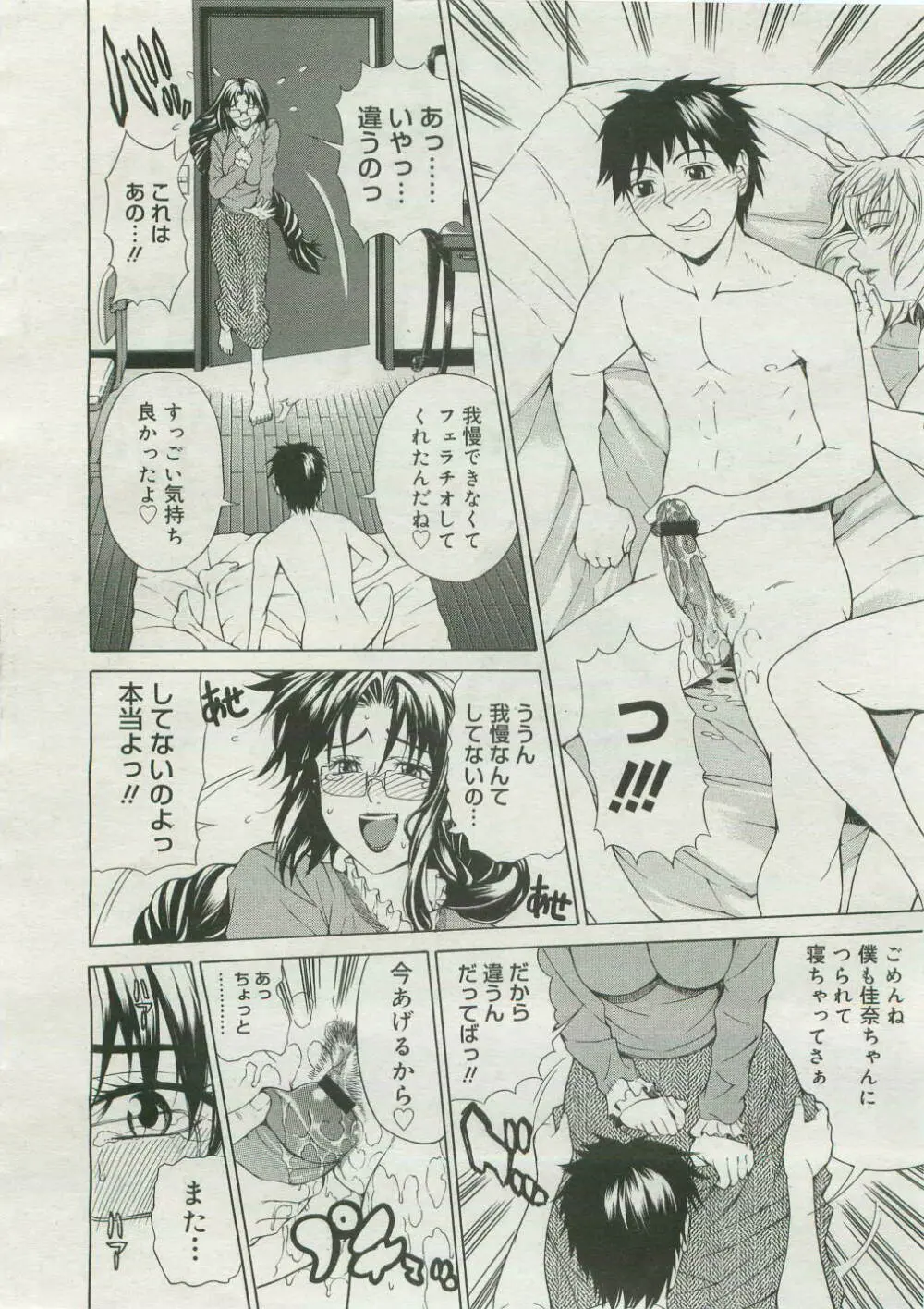 コミックメガストア 2007年4月号 Page.118