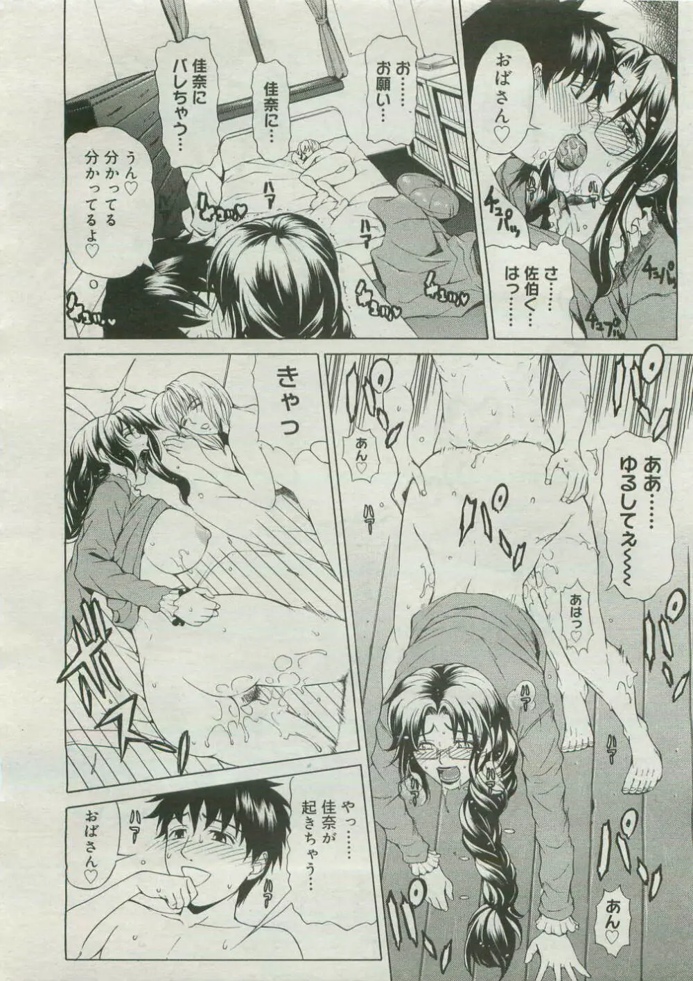 コミックメガストア 2007年4月号 Page.120