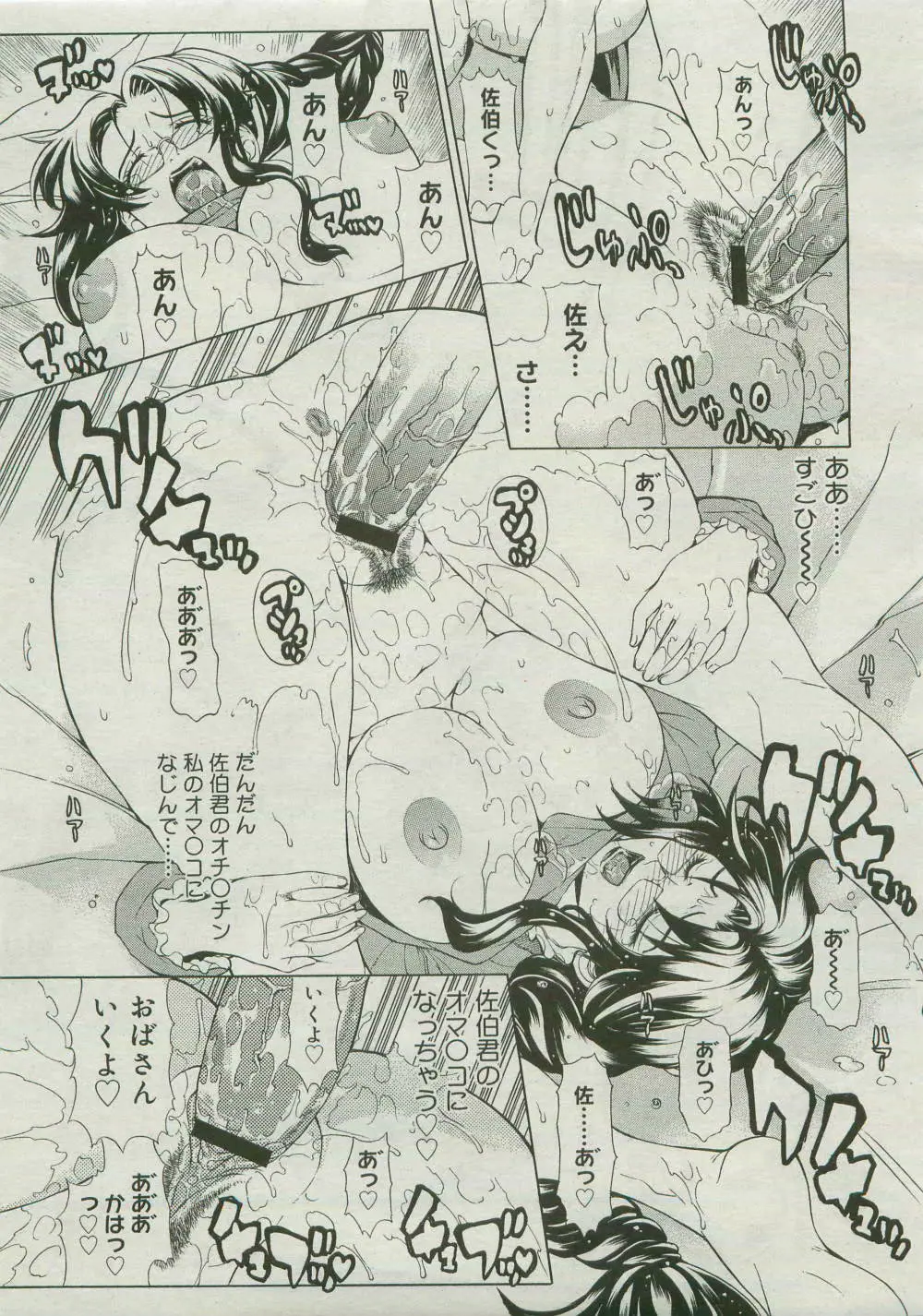 コミックメガストア 2007年4月号 Page.121