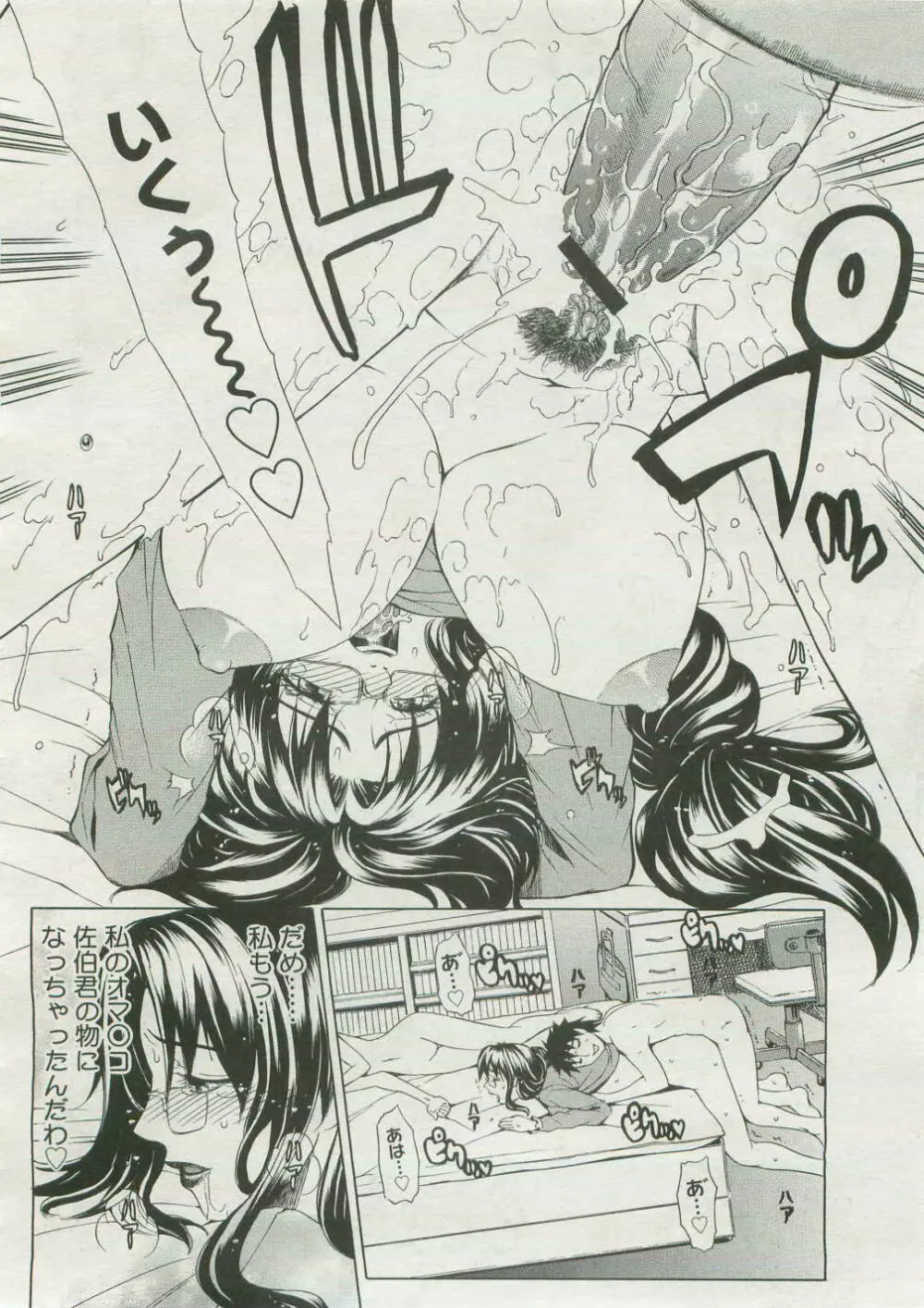 コミックメガストア 2007年4月号 Page.122