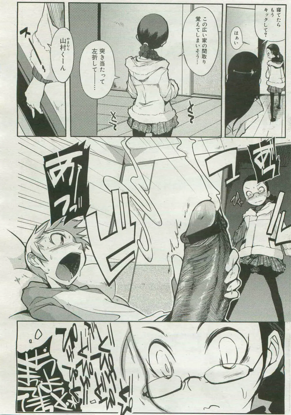 コミックメガストア 2007年4月号 Page.126
