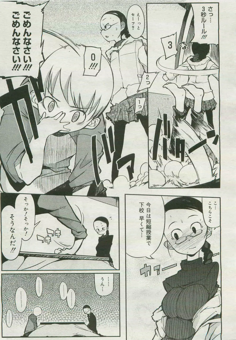 コミックメガストア 2007年4月号 Page.127