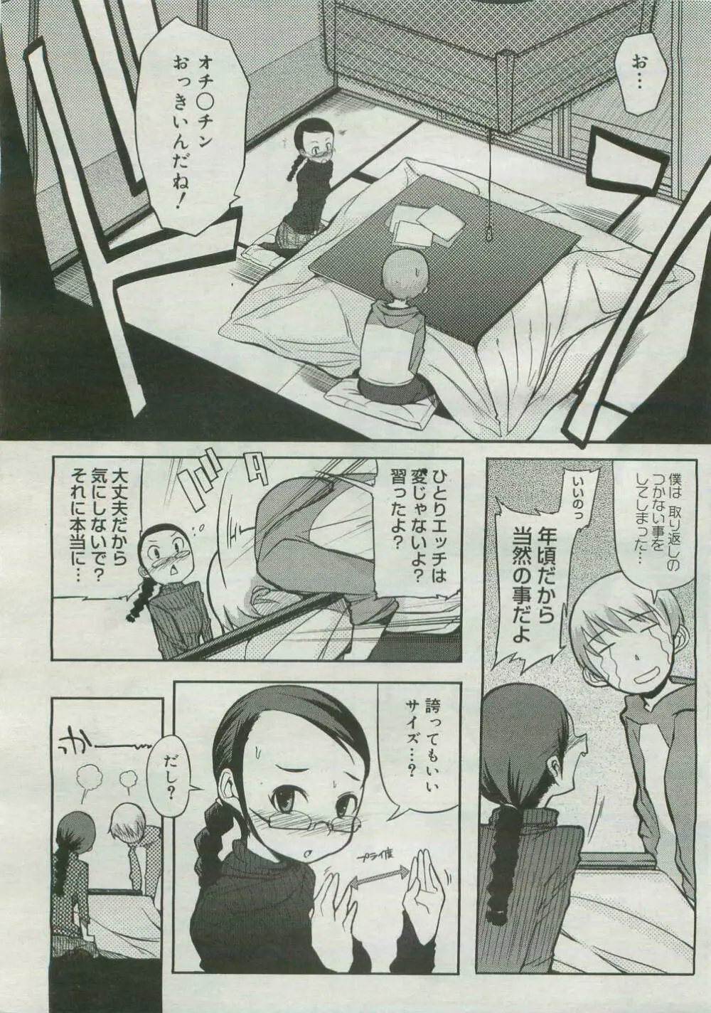 コミックメガストア 2007年4月号 Page.128