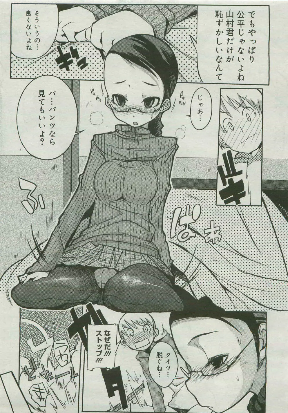 コミックメガストア 2007年4月号 Page.129