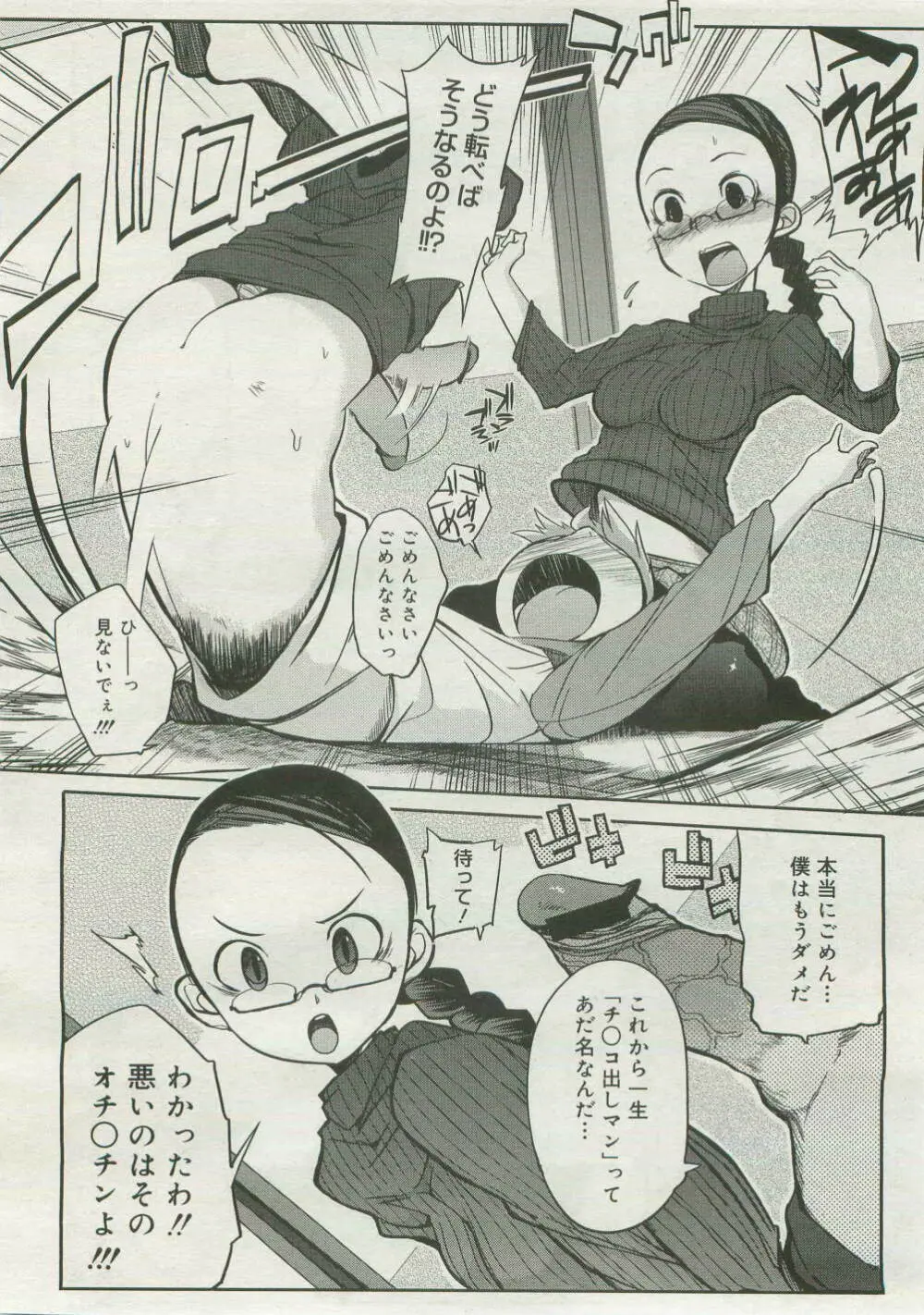 コミックメガストア 2007年4月号 Page.130