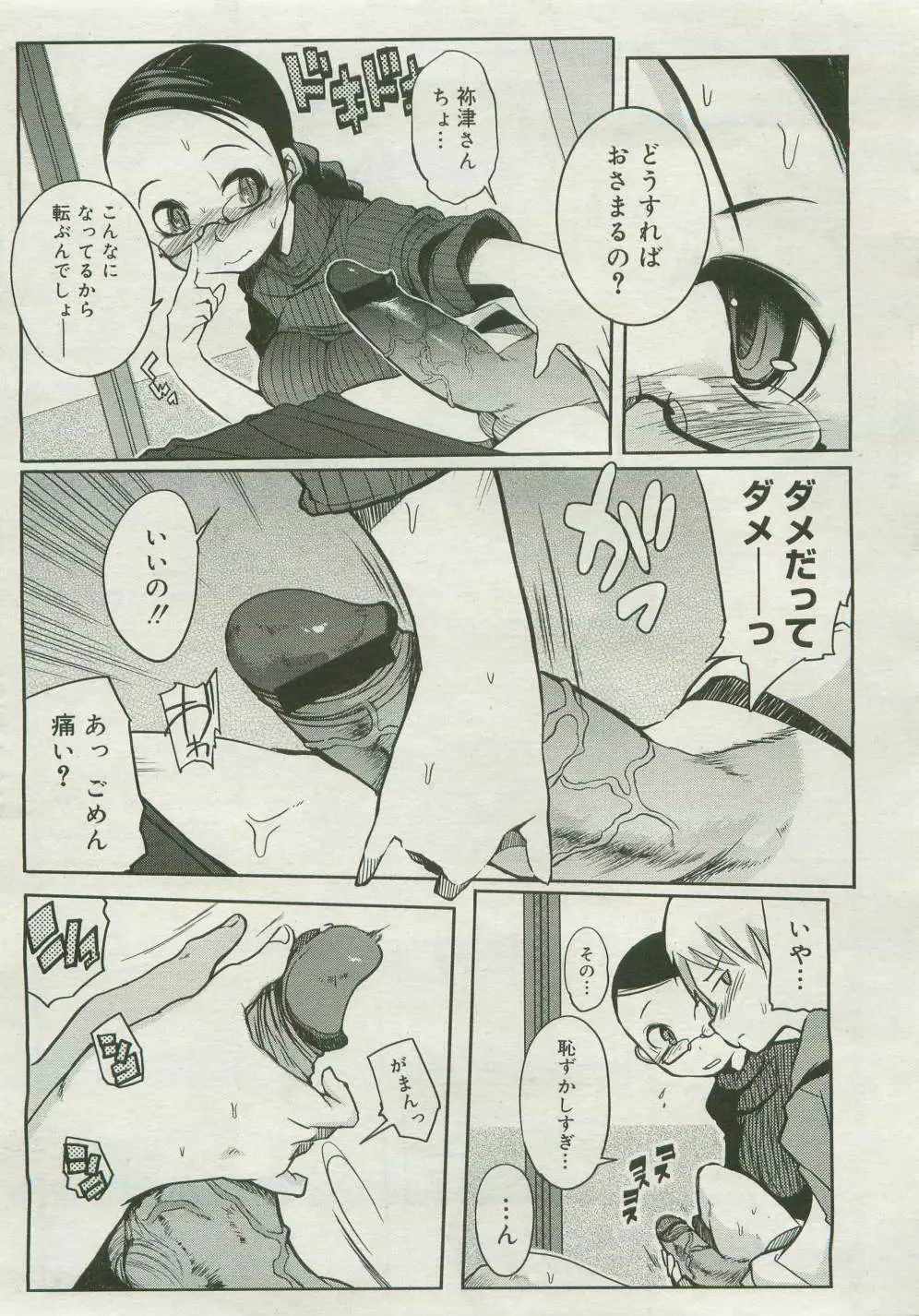 コミックメガストア 2007年4月号 Page.131
