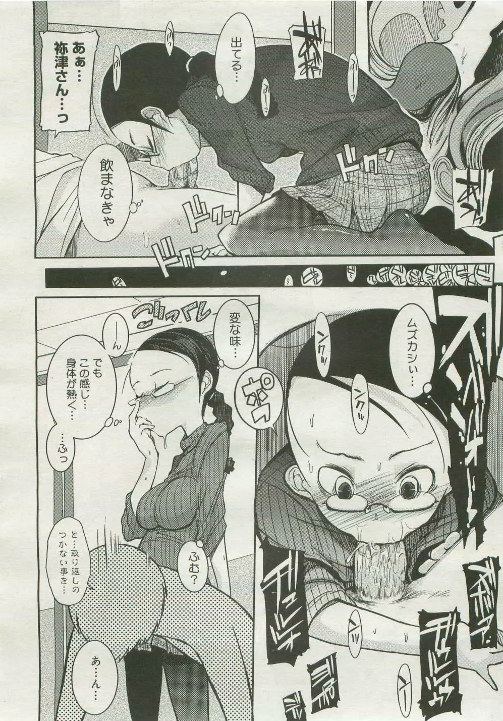 コミックメガストア 2007年4月号 Page.134