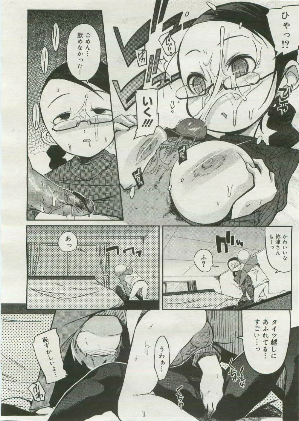 コミックメガストア 2007年4月号 Page.138