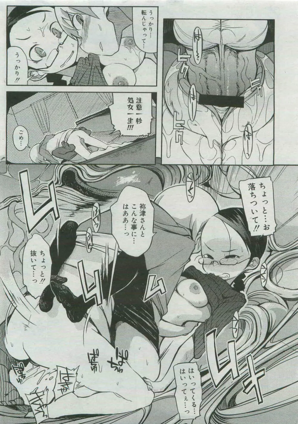 コミックメガストア 2007年4月号 Page.141