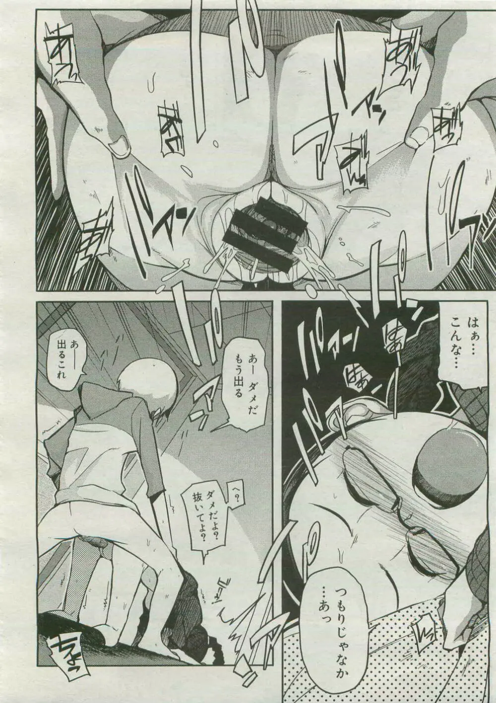 コミックメガストア 2007年4月号 Page.144